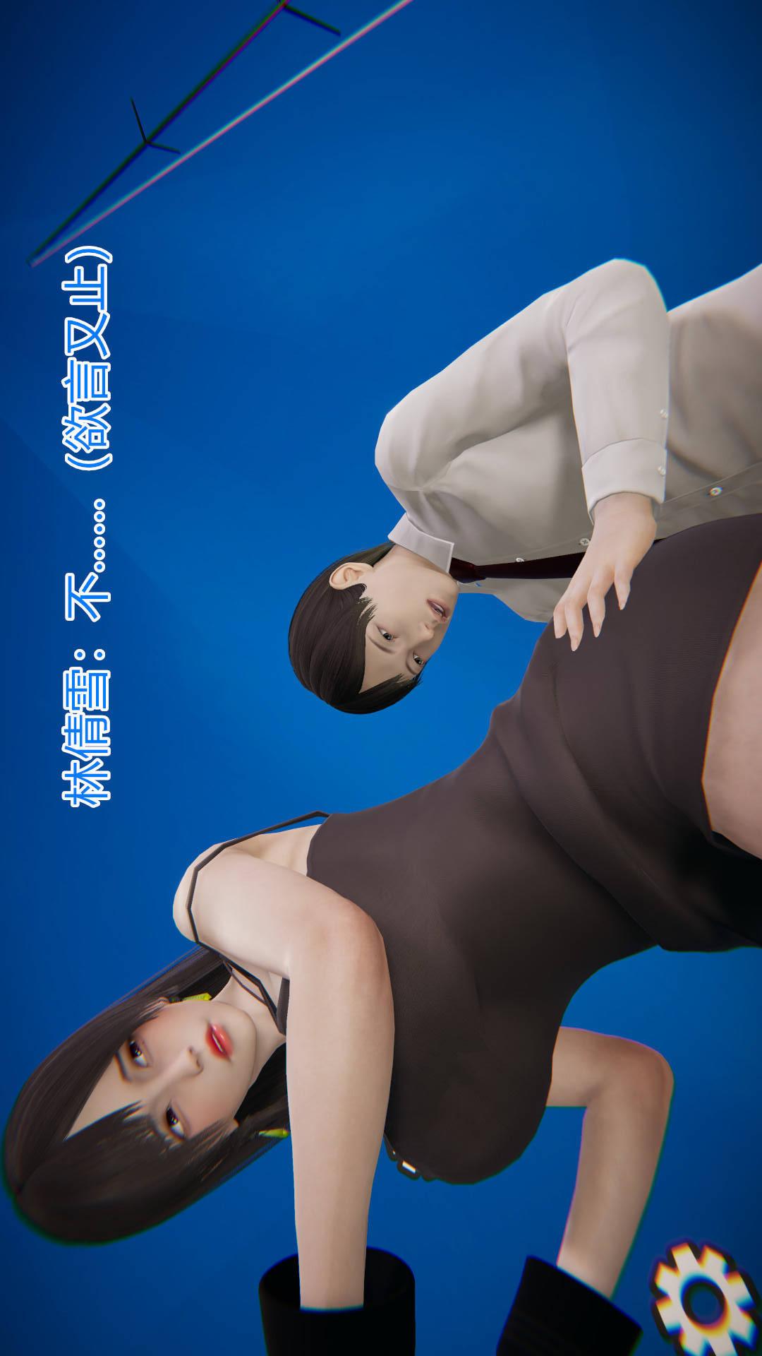 绝妻林倩雪（3D） 第4章【第01话】 第20页