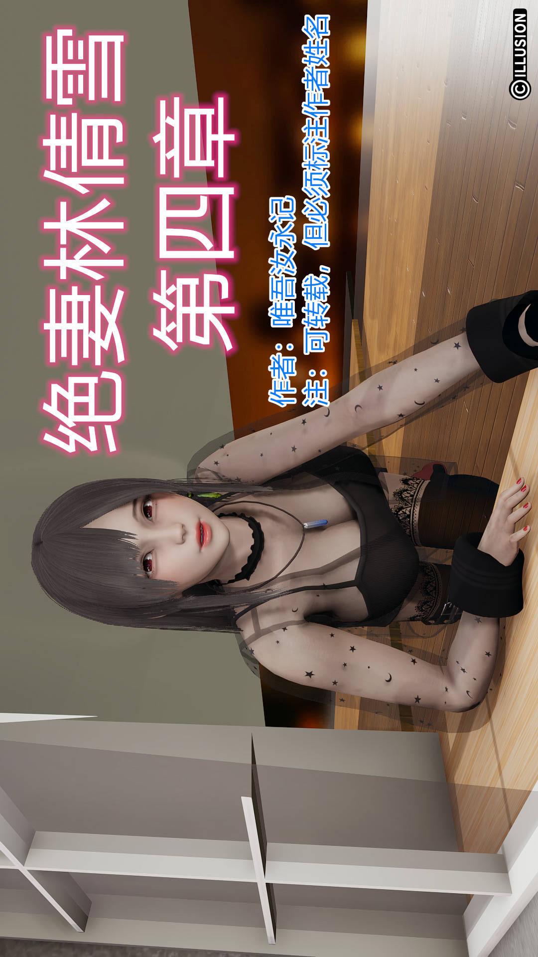 绝妻林倩雪（3D） 第4章【第01话】 第1页