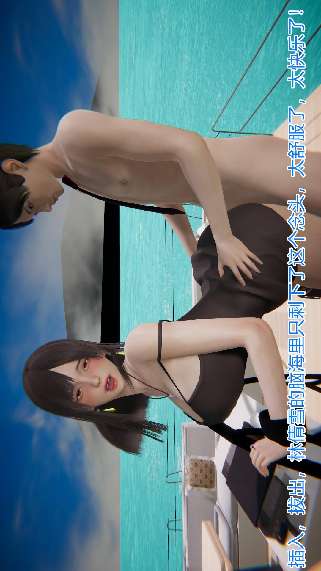 绝妻林倩雪（3D） 第4章【第02话】 第7页