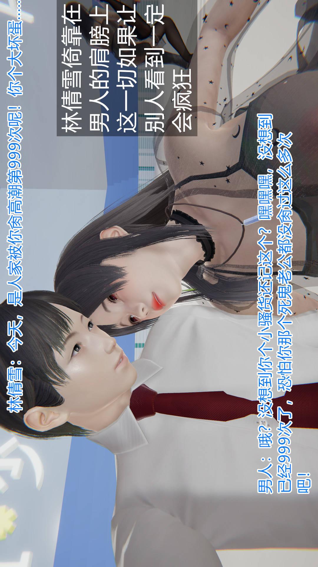 绝妻林倩雪（3D） 第4章【第02话】 第26页