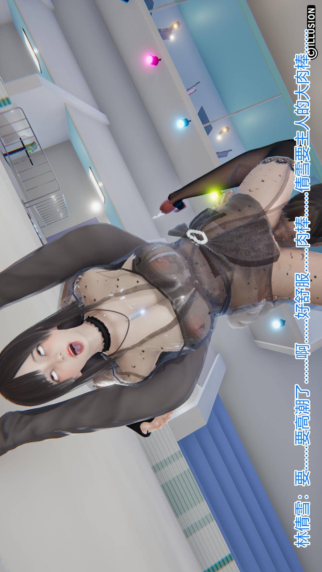 绝妻林倩雪（3D） 第4章【第03话】 第11页