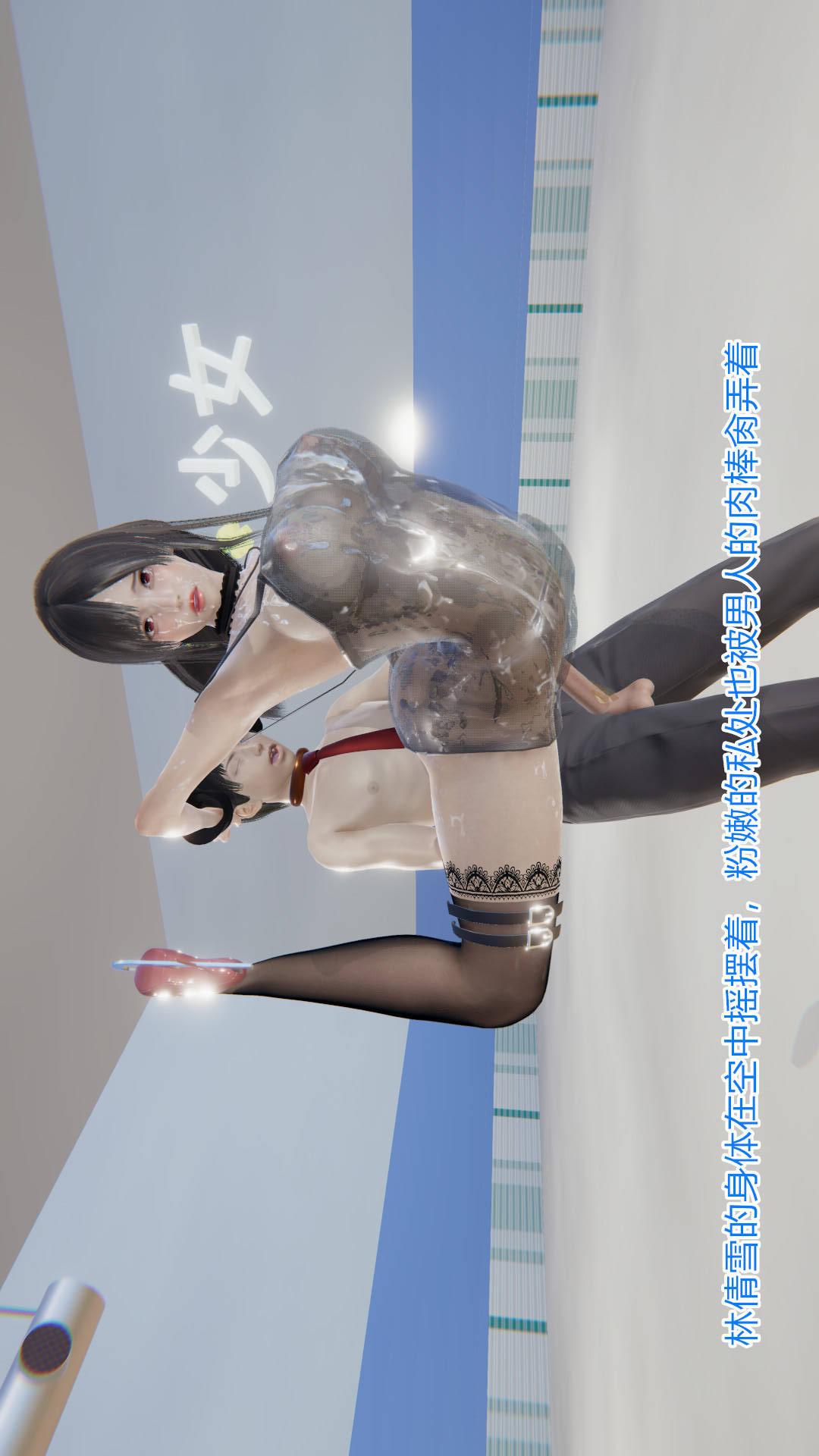 绝妻林倩雪（3D） 第4章【第04话】 第11页