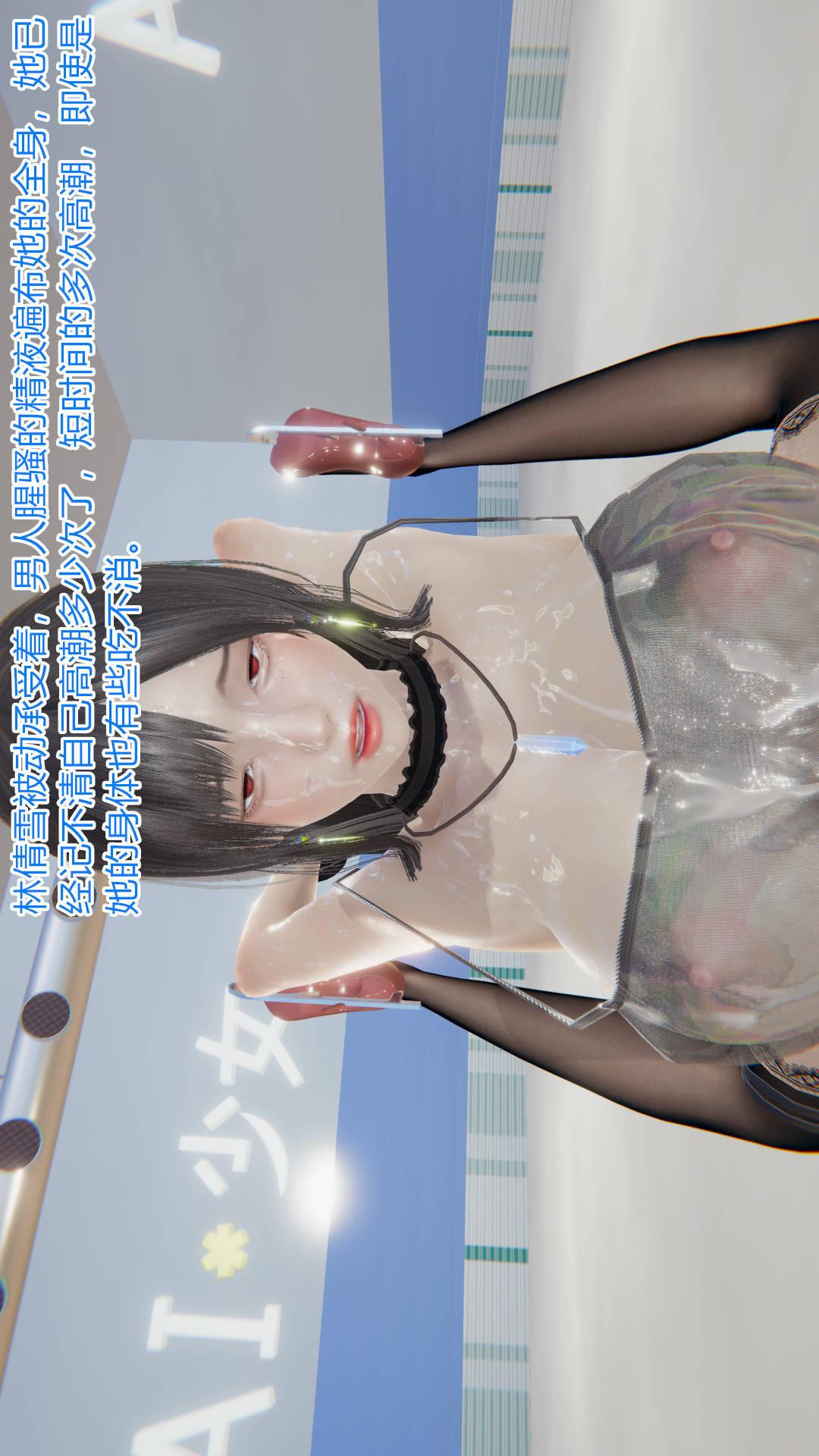 绝妻林倩雪（3D） 第4章【第04话】 第14页