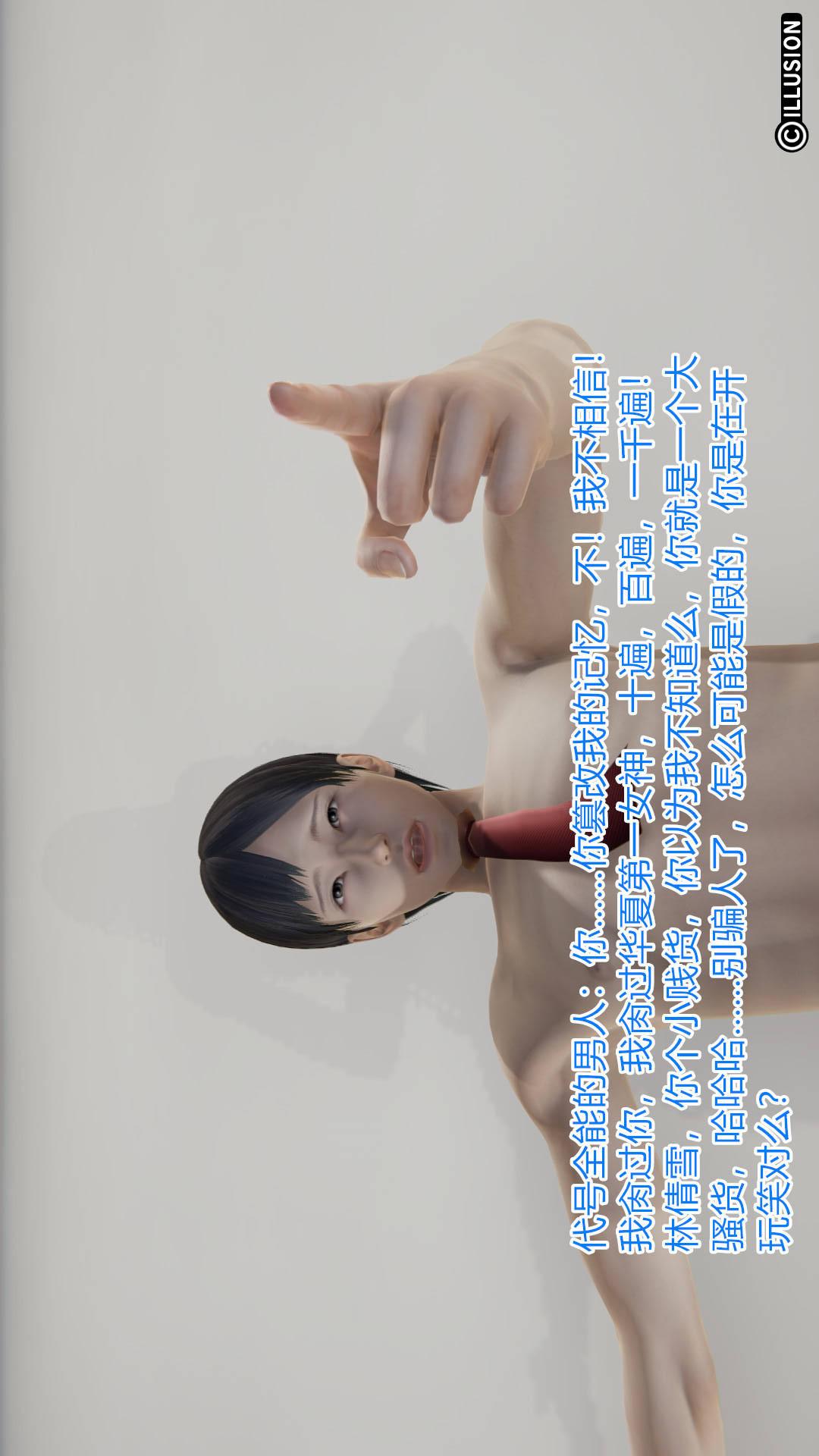 绝妻林倩雪（3D） 第4章【第05话】 第4页