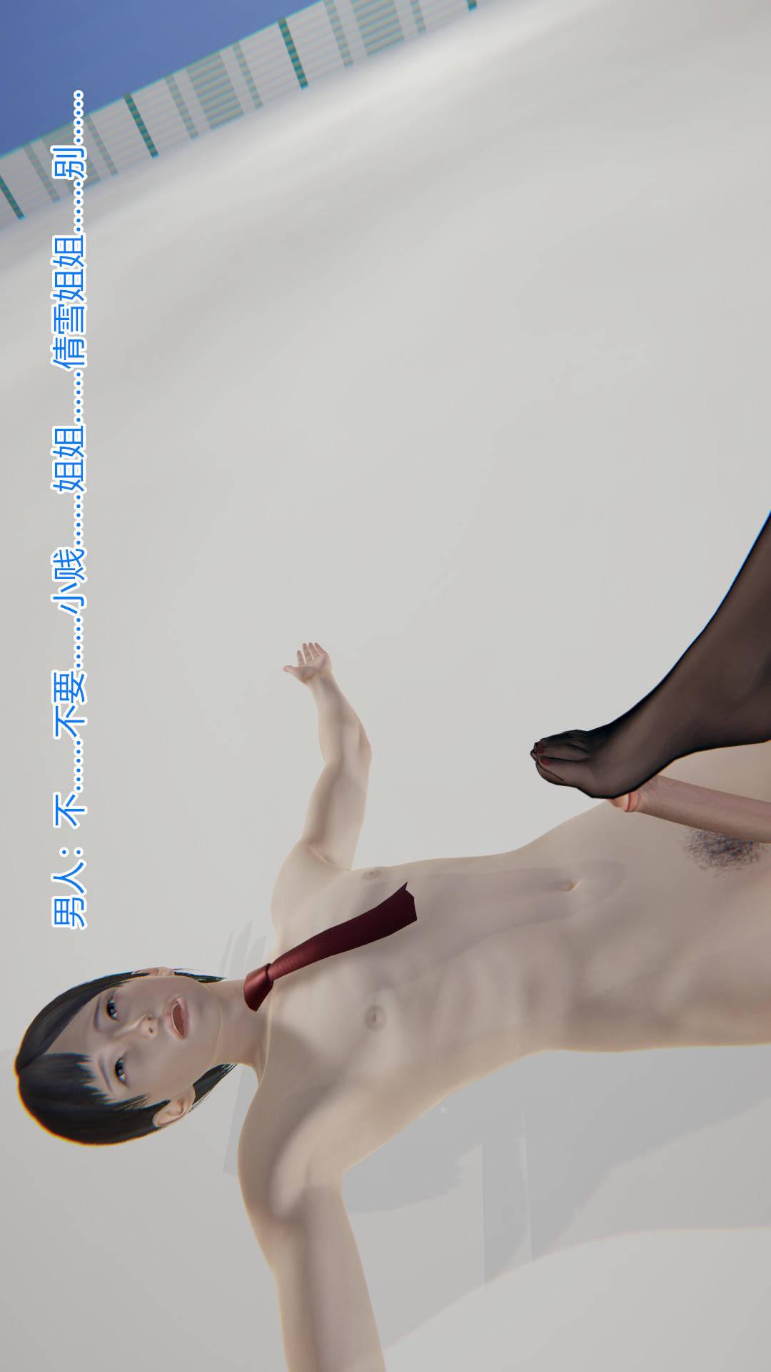 绝妻林倩雪（3D） 第4章【第05话】 第8页