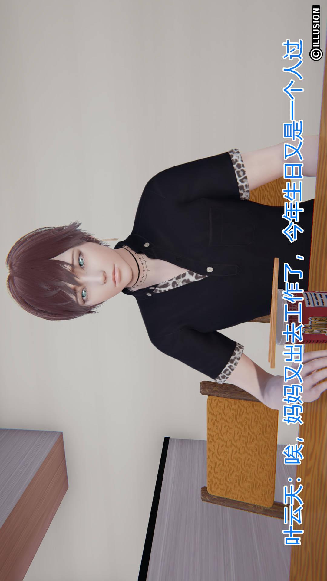 绝妻林倩雪（3D） 第4章【第06话】 第25页