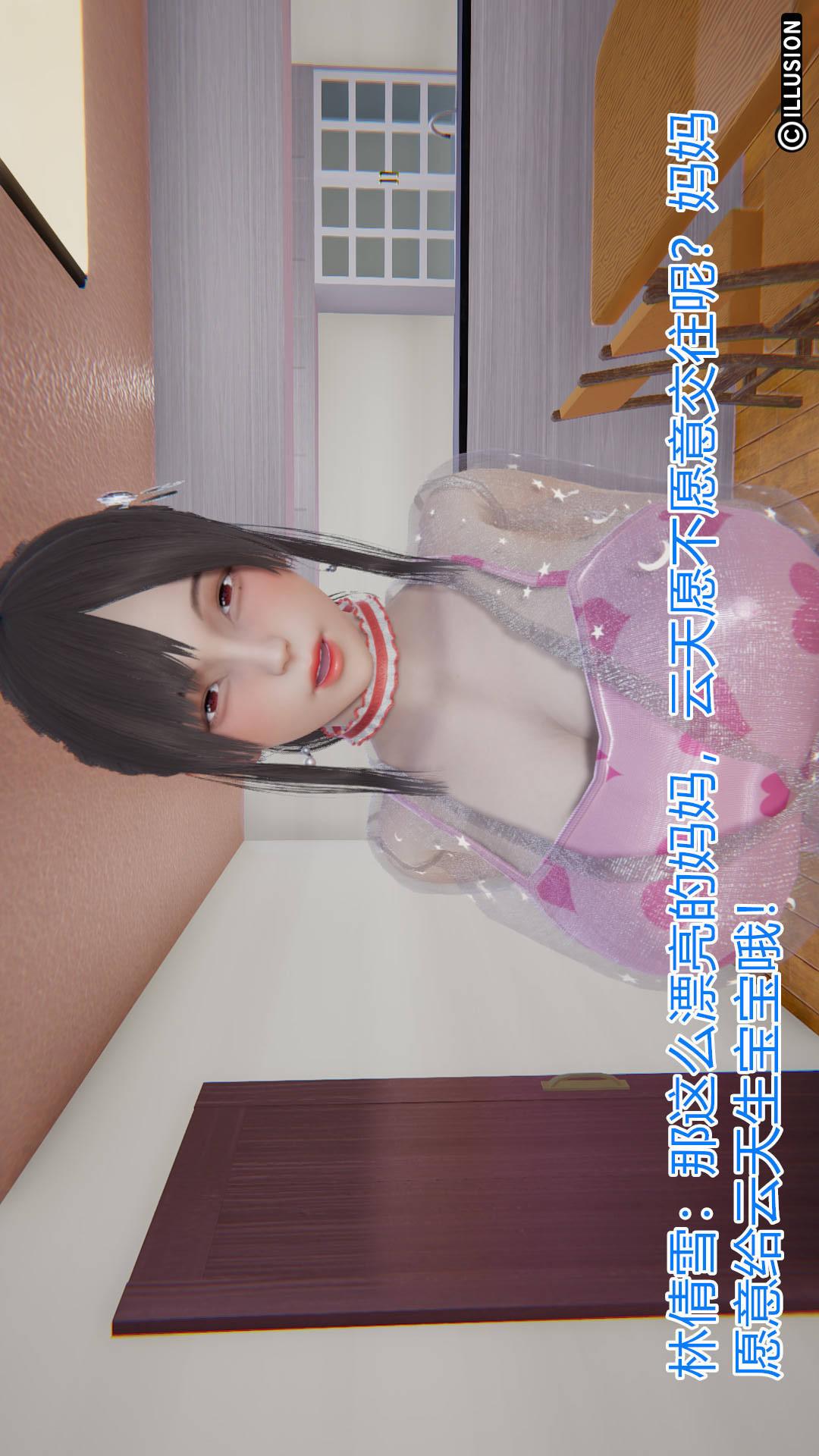 绝妻林倩雪（3D） 第4章【第07话】 第22页