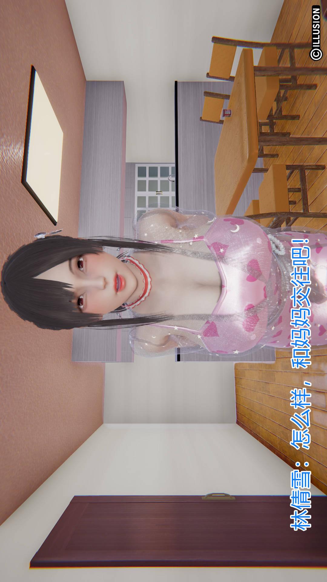 绝妻林倩雪（3D） 第4章【第07话】 第24页