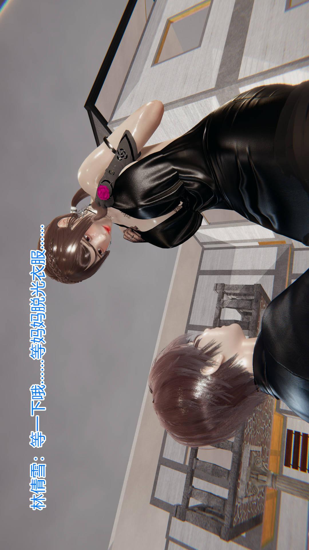 绝妻林倩雪（3D） 第5章【第03话】 第17页