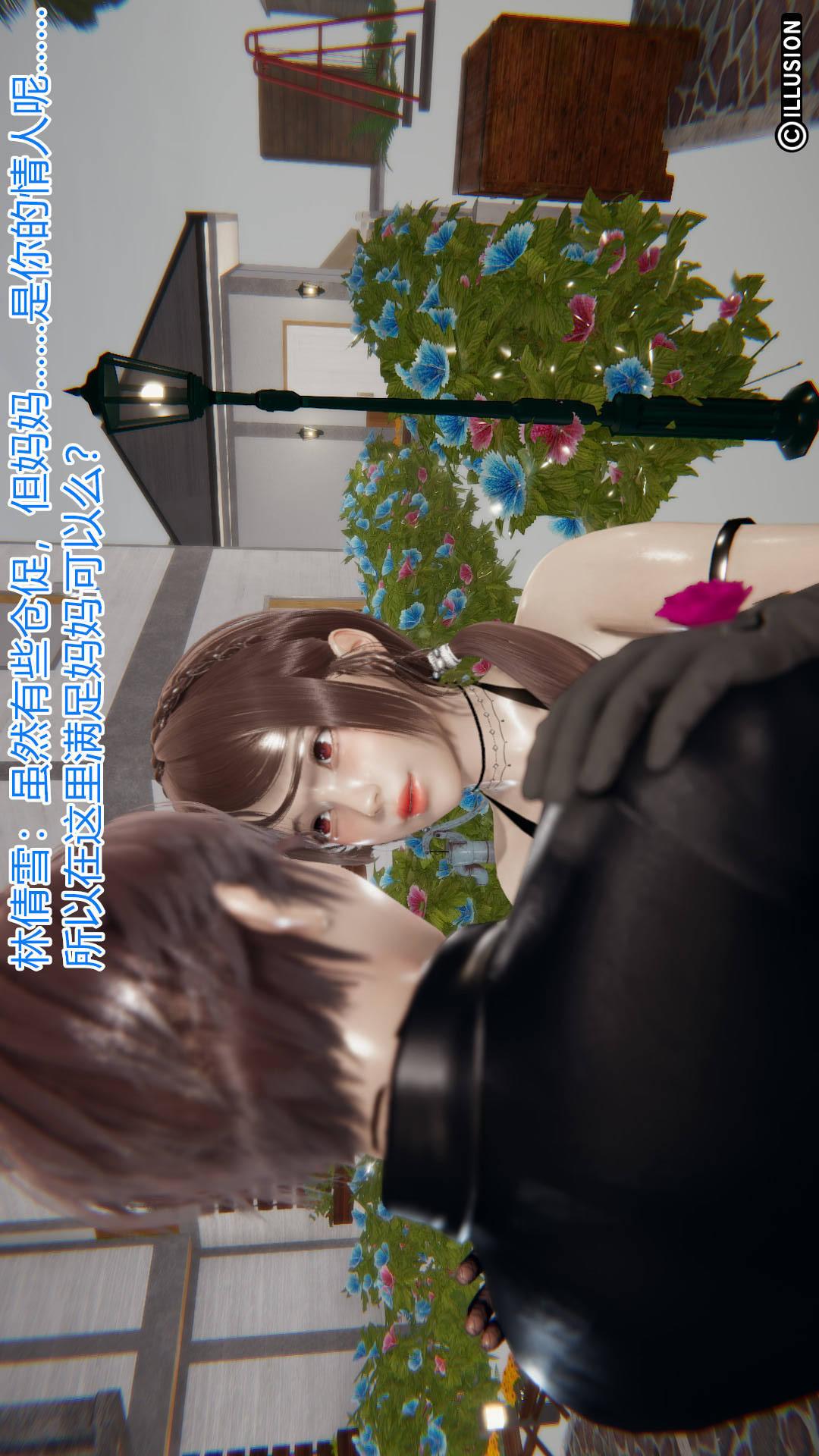 绝妻林倩雪（3D） 第5章【第03话】 第11页