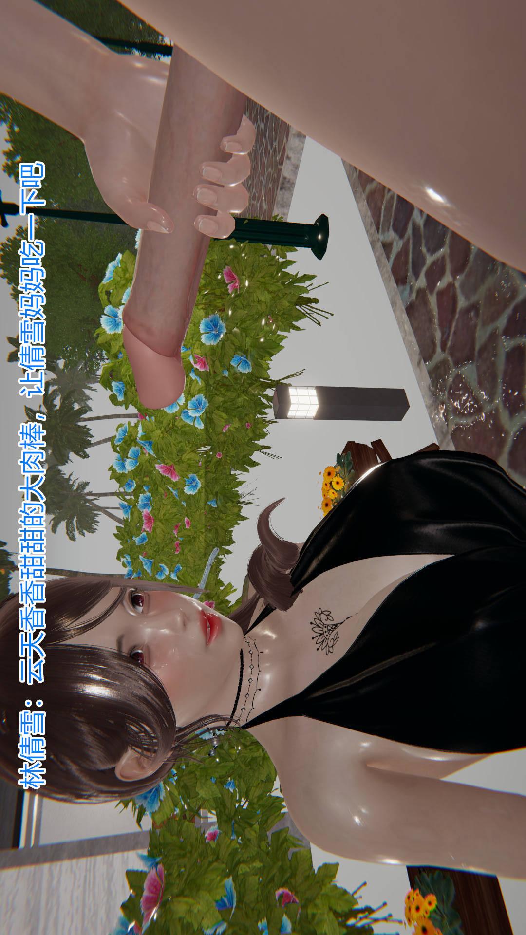 绝妻林倩雪（3D） 第5章【第04话】 第19页