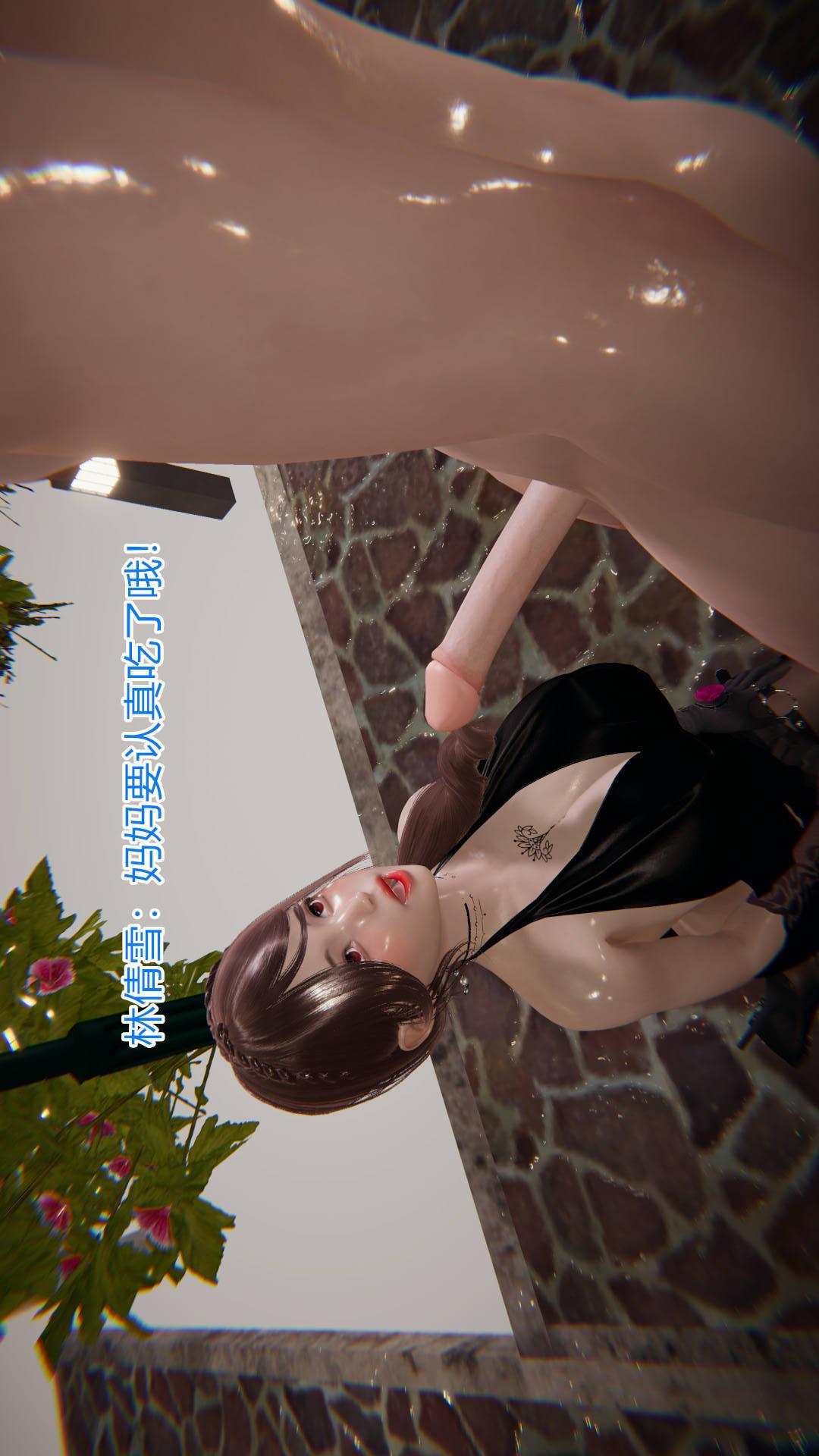 绝妻林倩雪（3D） 第5章【第05话】 第17页