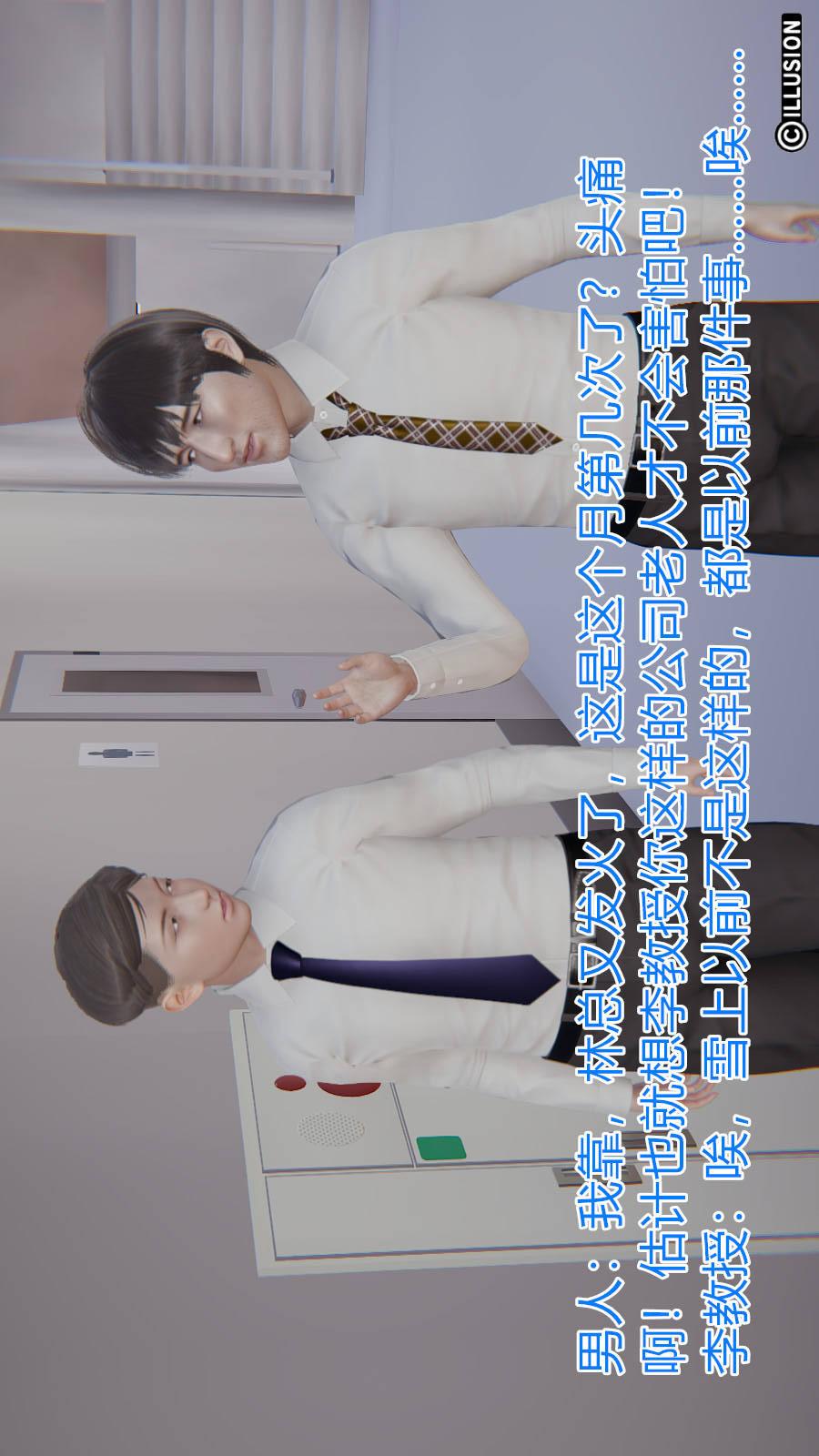 绝妻林倩雪（3D） 第6章（番外）【第01话】 第6页