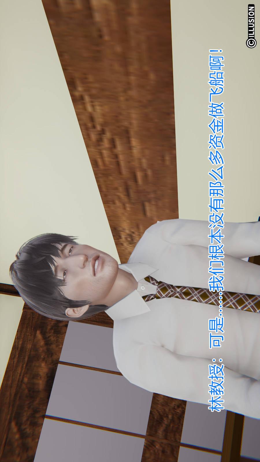 绝妻林倩雪（3D） 第6章（番外）【第01话】 第12页