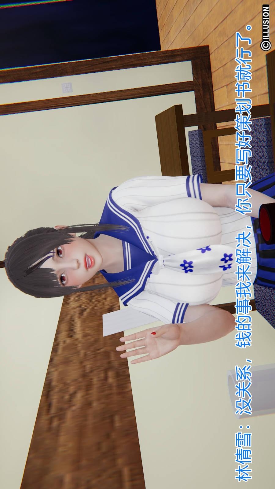 绝妻林倩雪（3D） 第6章（番外）【第01话】 第13页
