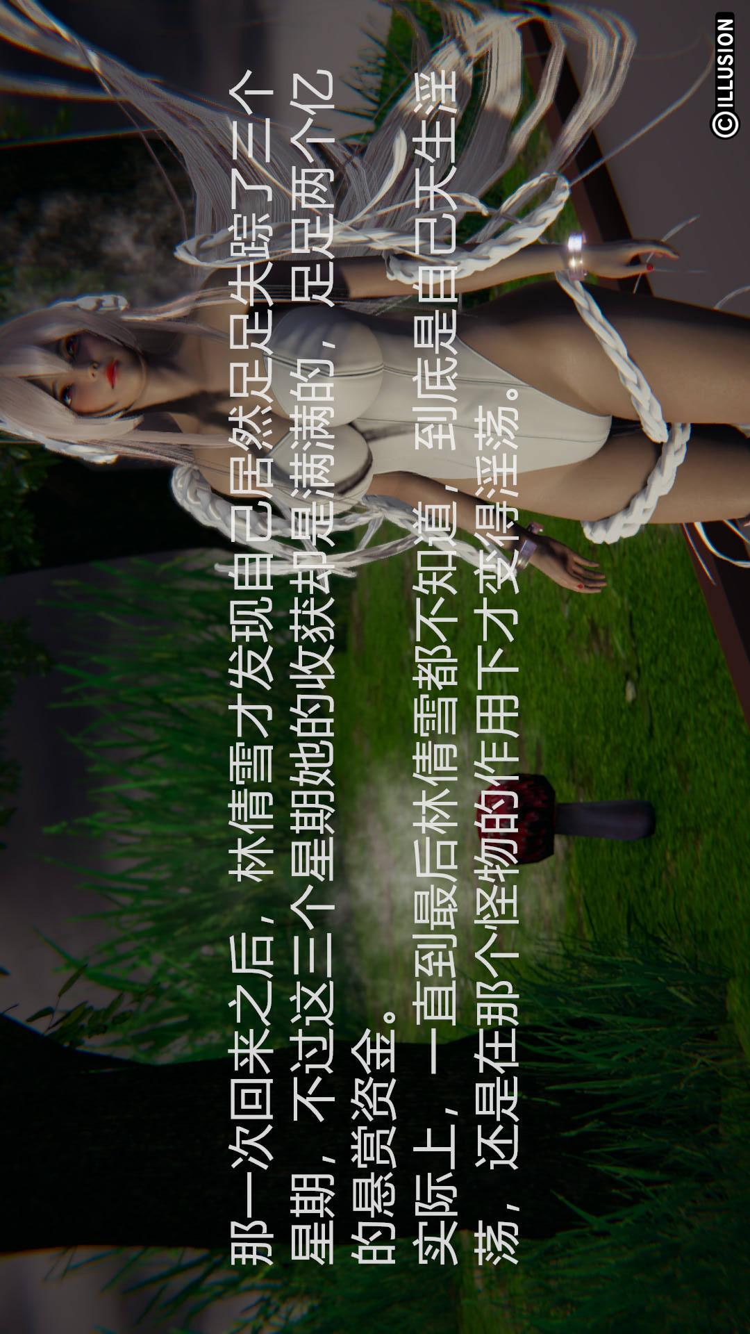 绝妻林倩雪（3D） 第6章（番外）【第02话】 第11页