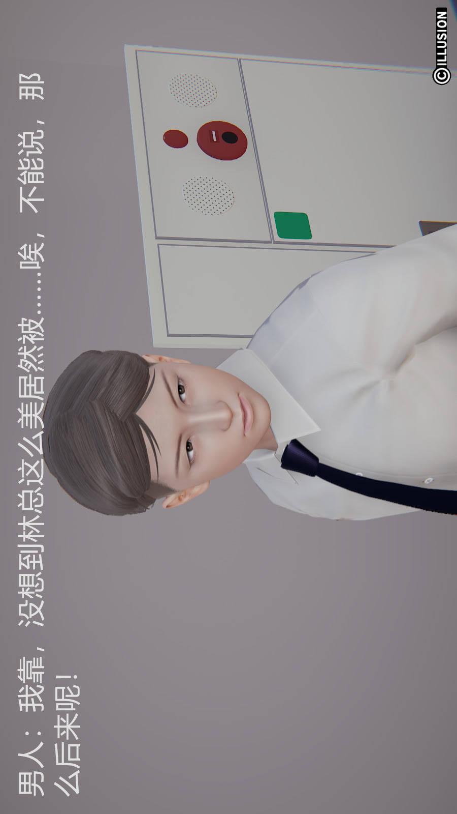绝妻林倩雪（3D） 第6章（番外）【第02话】 第12页