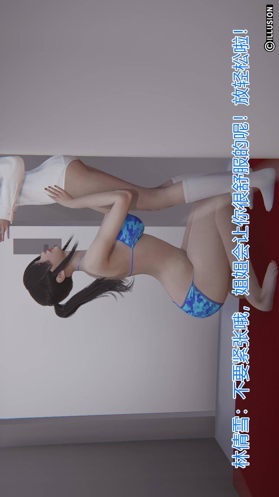 绝妻林倩雪（3D） 第6章（番外）【第02话】 第19页