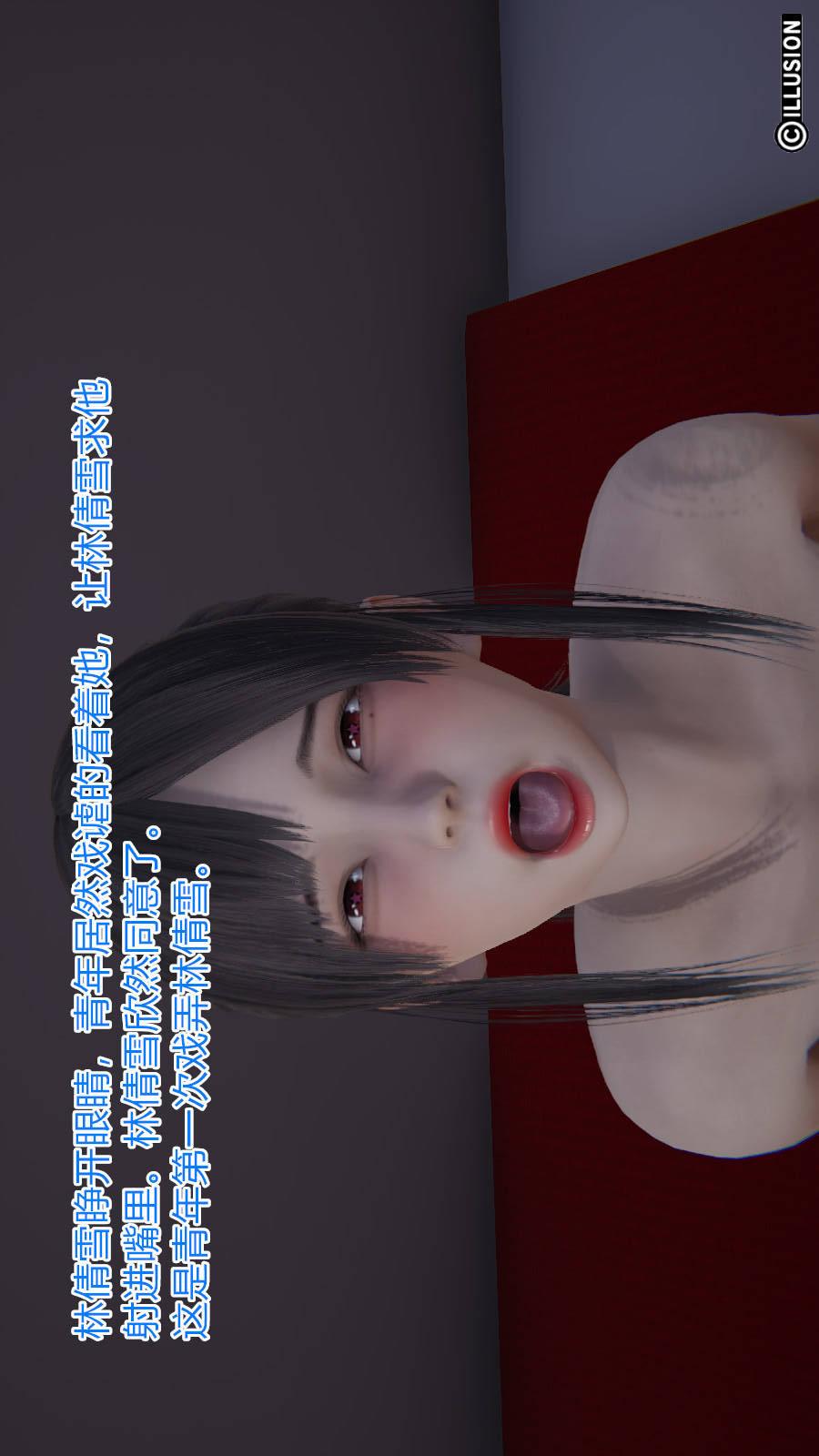 绝妻林倩雪（3D） 第6章（番外）【第03话】 第20页