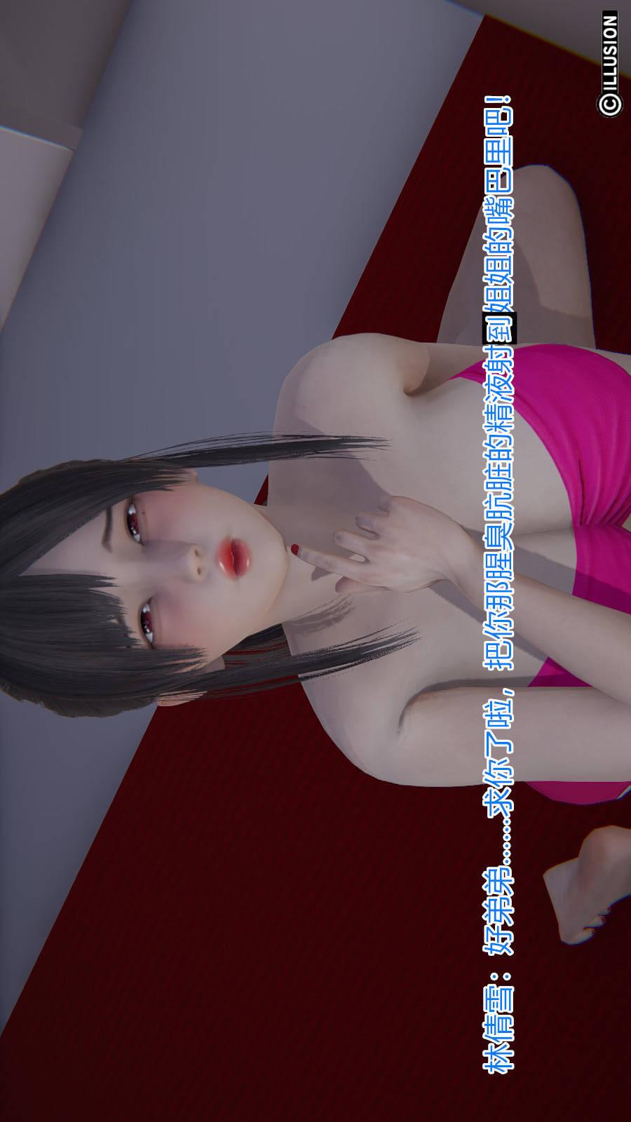 绝妻林倩雪（3D） 第6章（番外）【第03话】 第21页