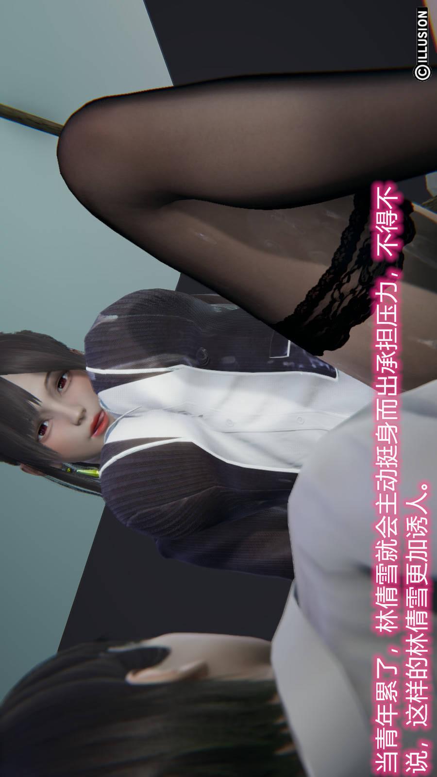 绝妻林倩雪（3D） 第6章（番外）【第04话】 第5页