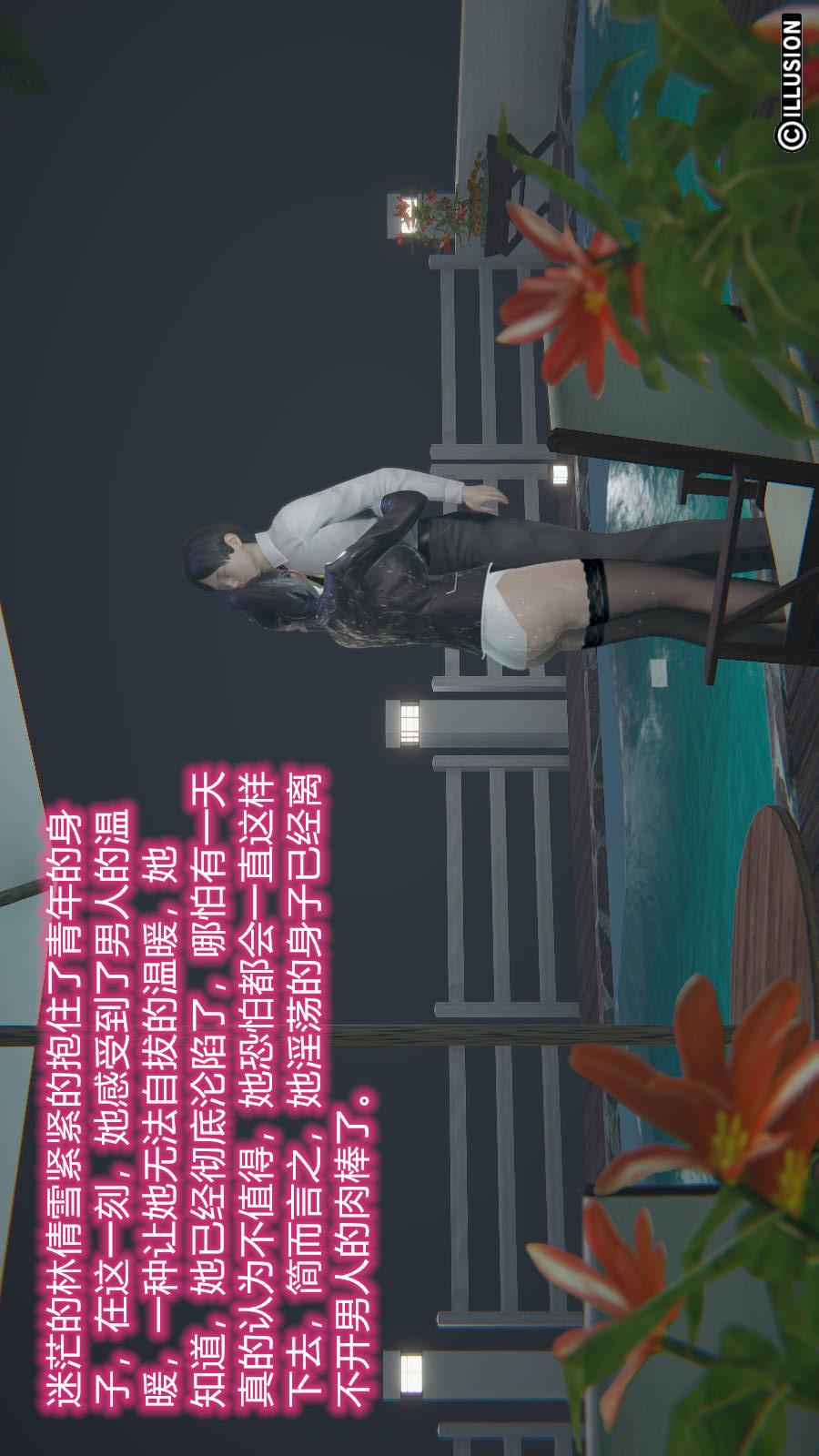 绝妻林倩雪（3D） 第6章（番外）【第04话】 第14页