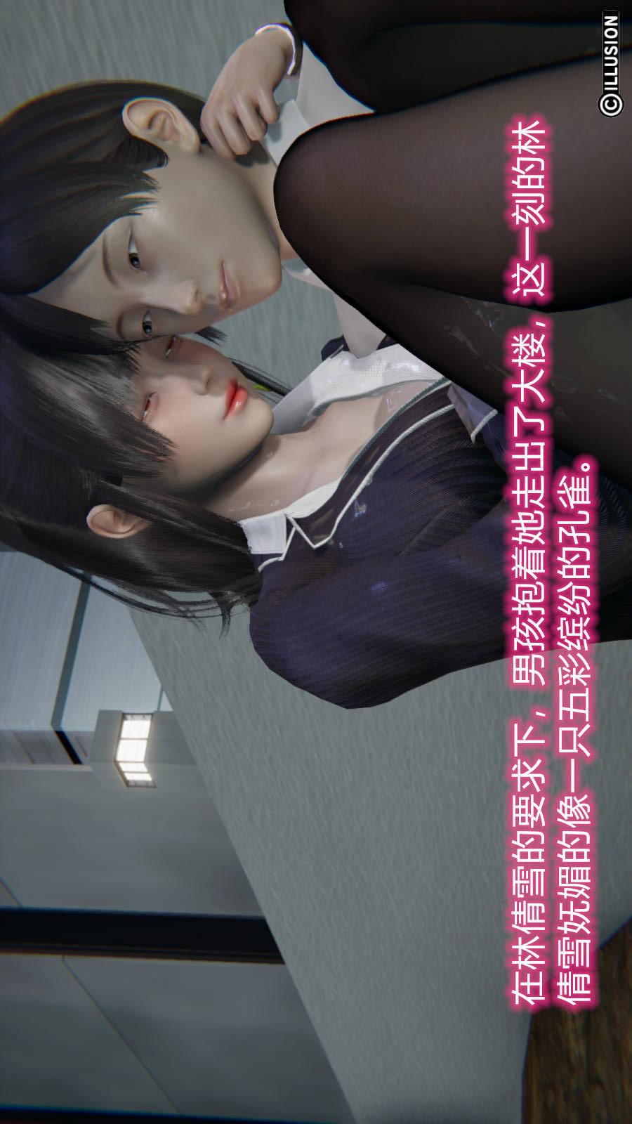 绝妻林倩雪（3D） 第6章（番外）【第04话】 第17页