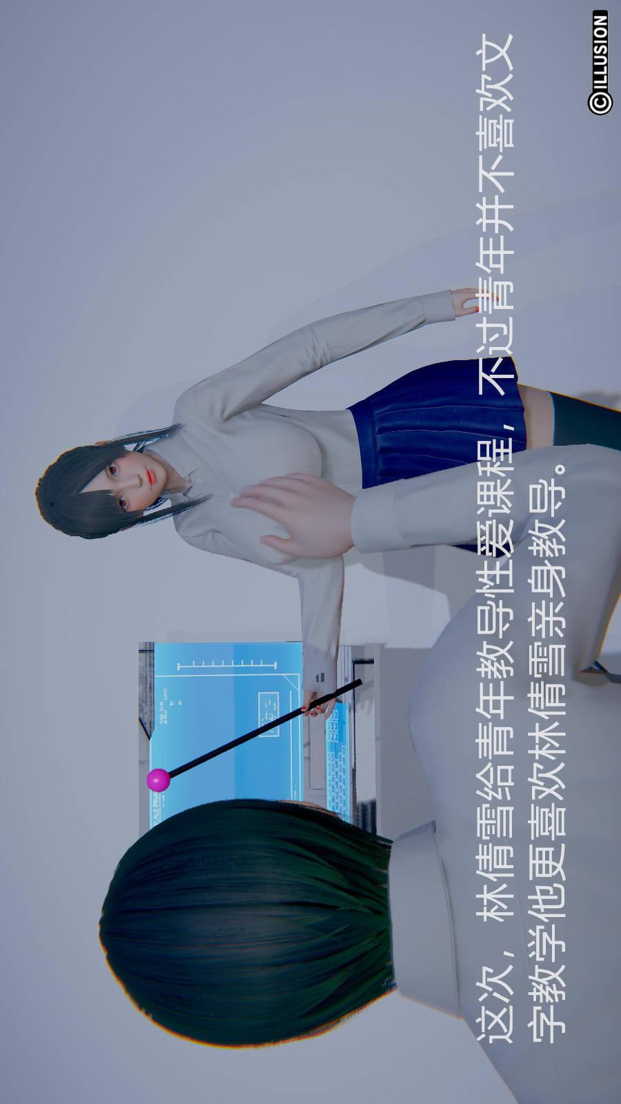 绝妻林倩雪（3D） 第6章（番外）【第05话】 第6页