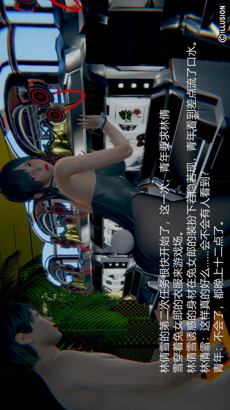 绝妻林倩雪（3D） 第6章（番外）【第05话】 第1页