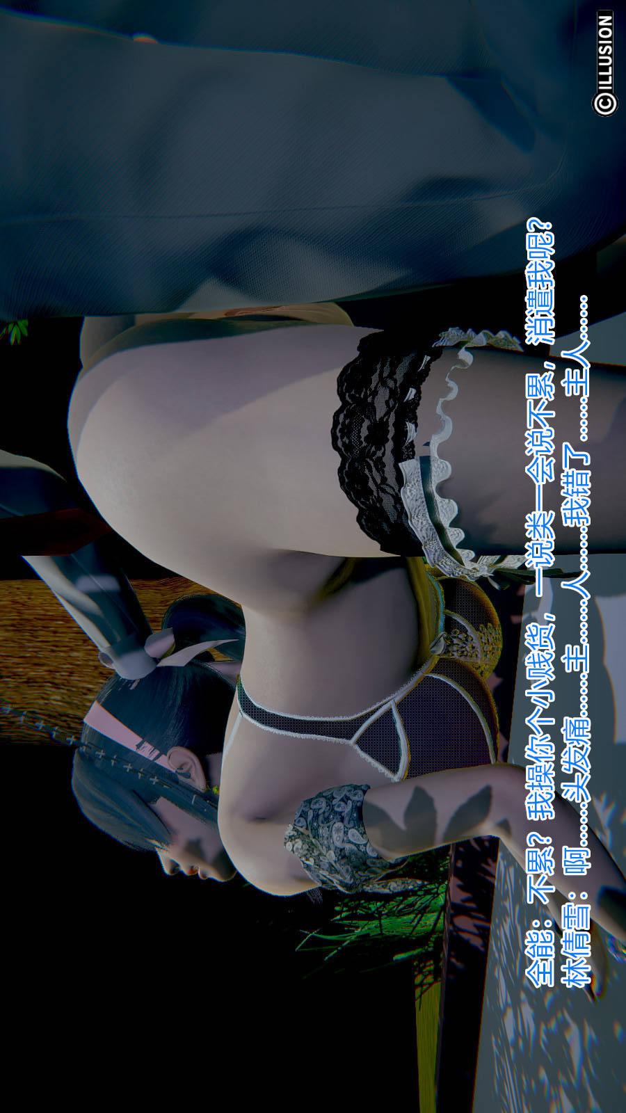 绝妻林倩雪（3D） 第6章（番外）【第06话】 第26页