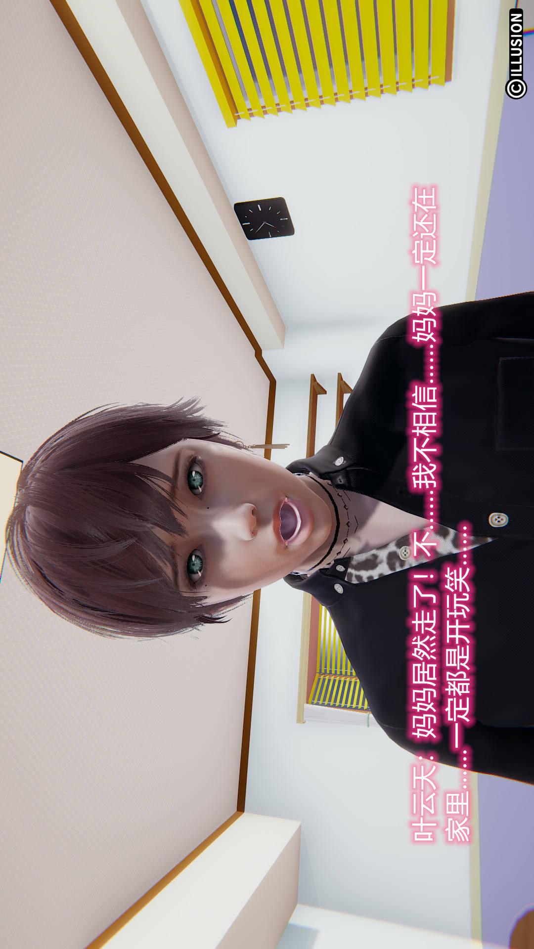 绝妻林倩雪（3D） 第7章【第01话】 第9页