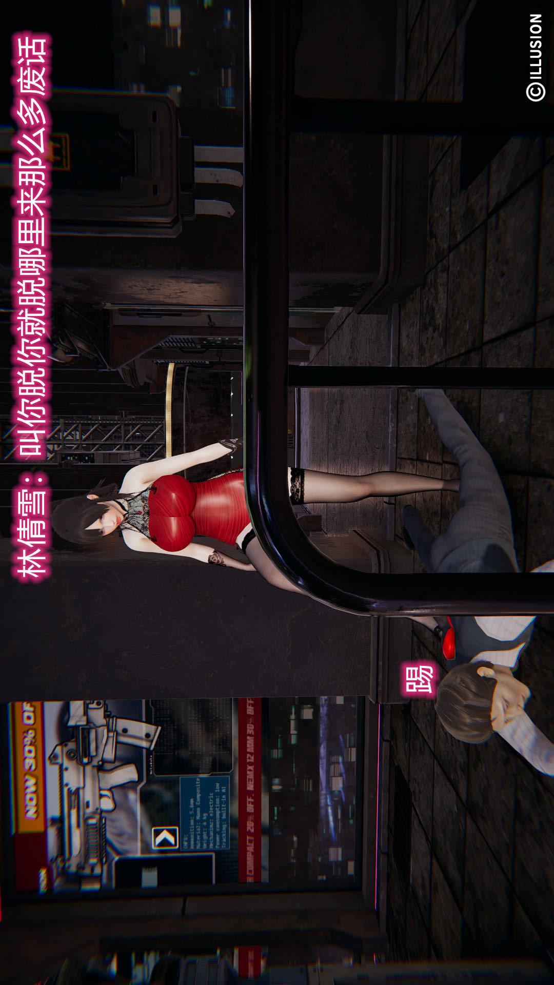 绝妻林倩雪（3D） 第7章【第03话】 第8页