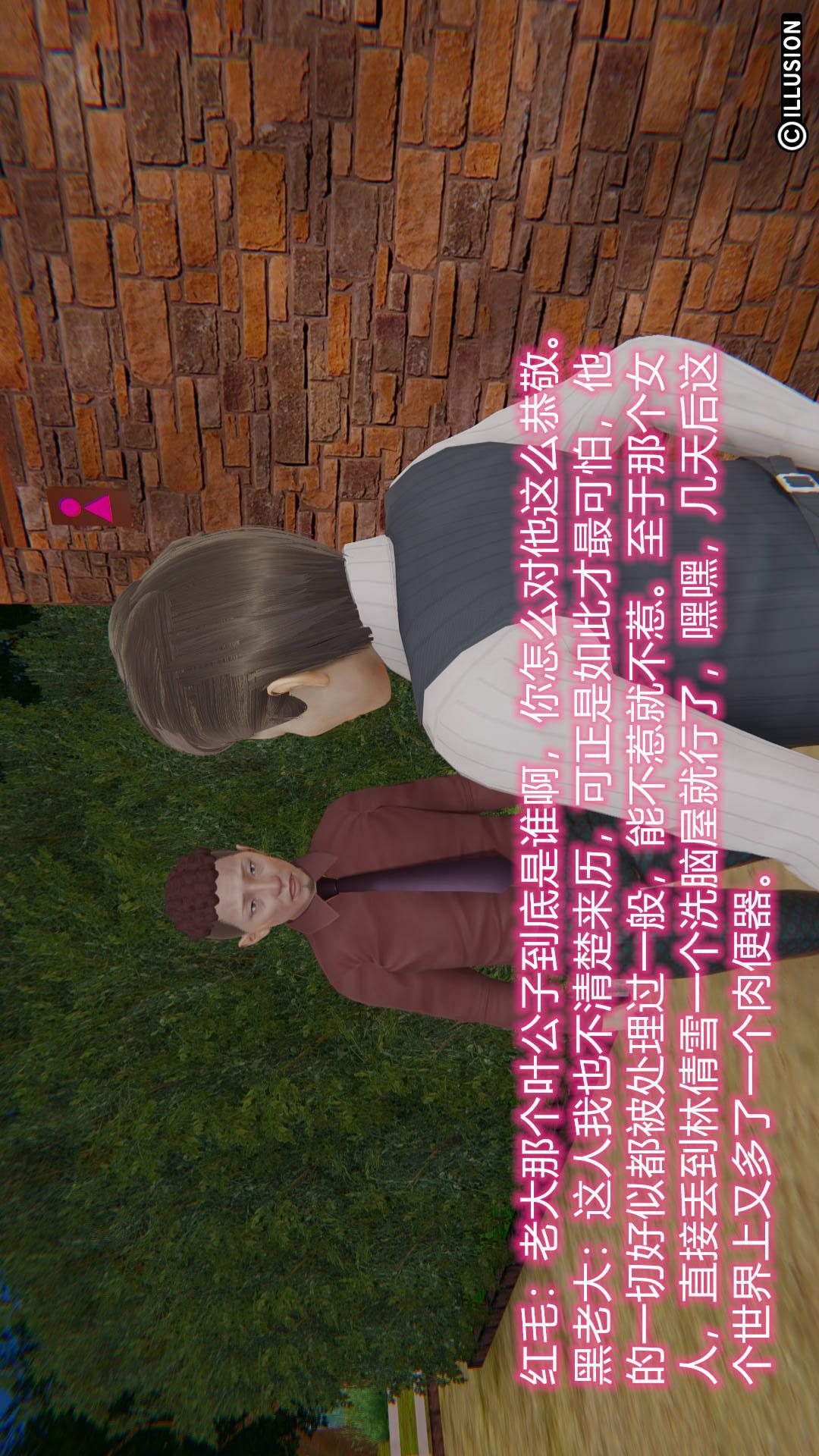绝妻林倩雪（3D） 第7章【第09话】 第6页