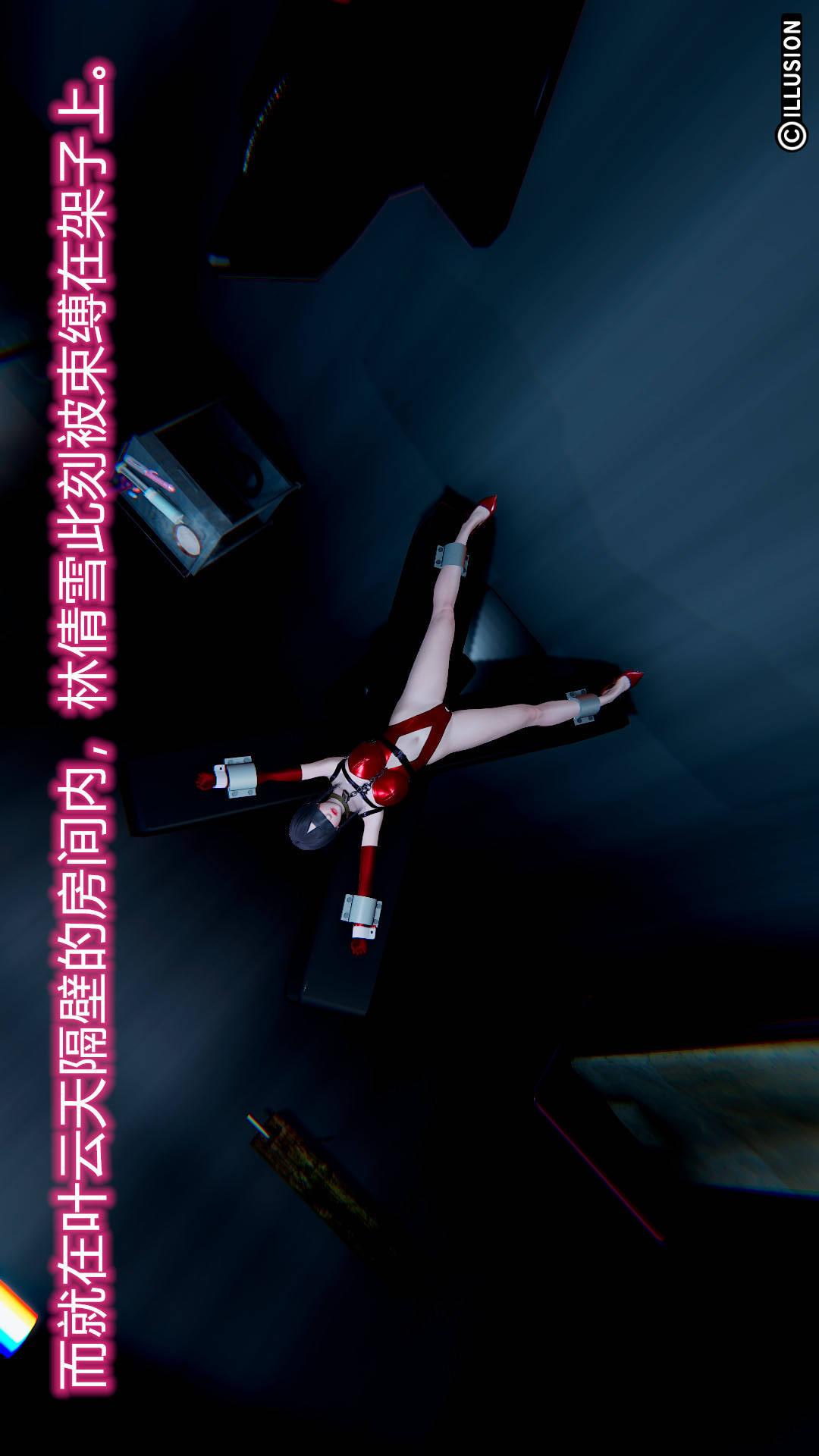 绝妻林倩雪（3D） 第7章【第11话】 第21页