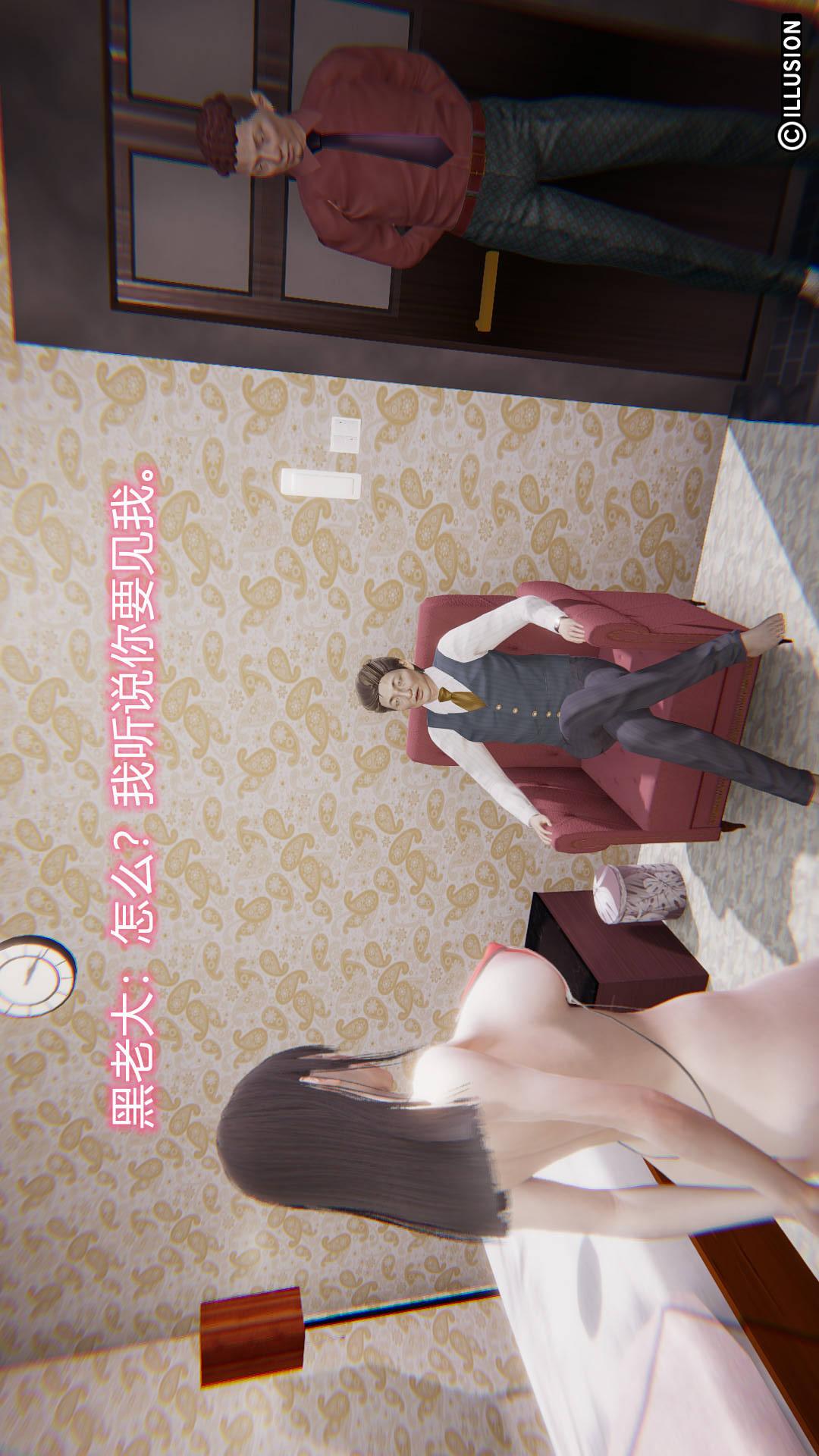 绝妻林倩雪（3D） 第7章【第12话】 第4页