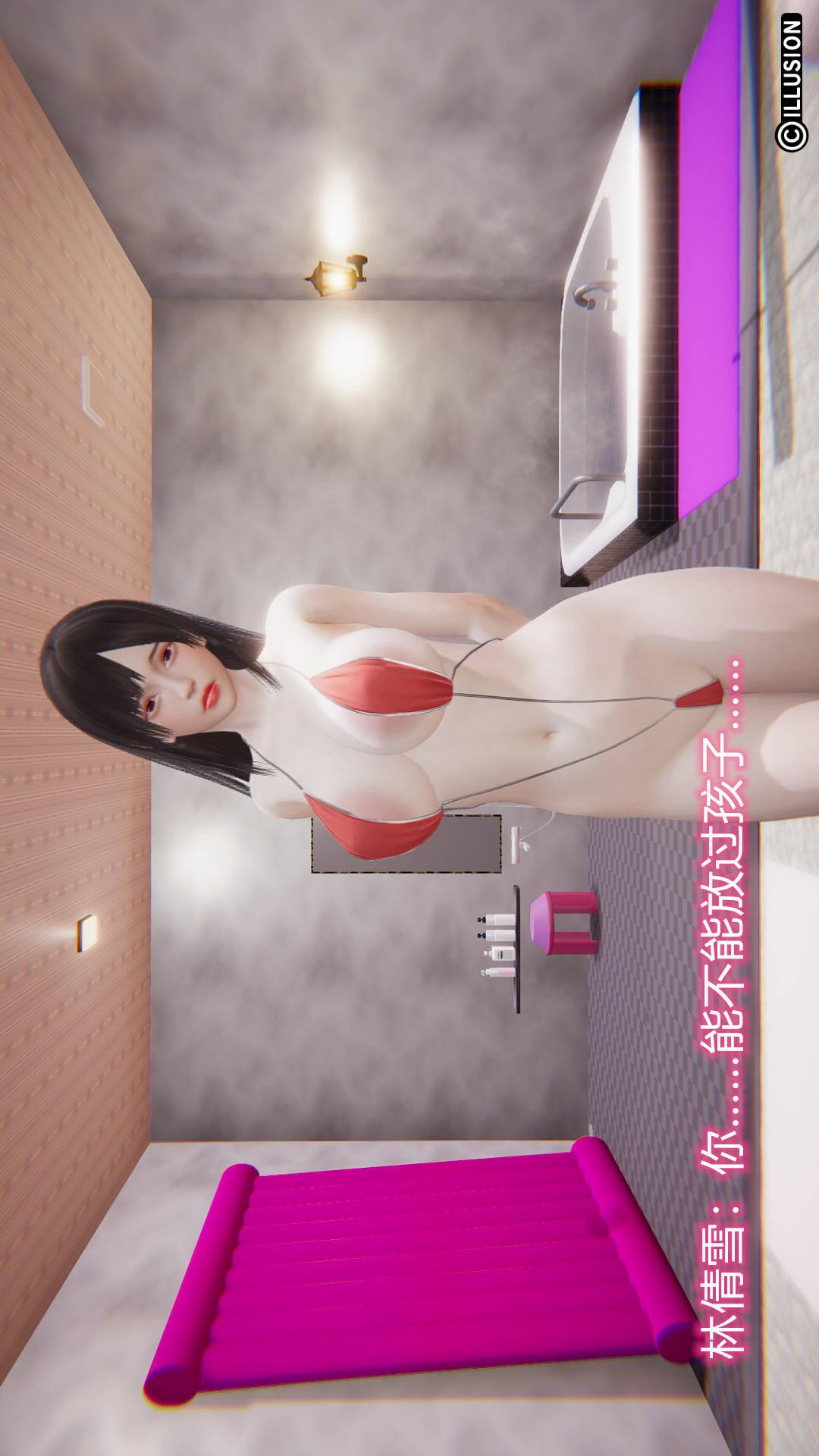 绝妻林倩雪（3D） 第7章【第12话】 第5页