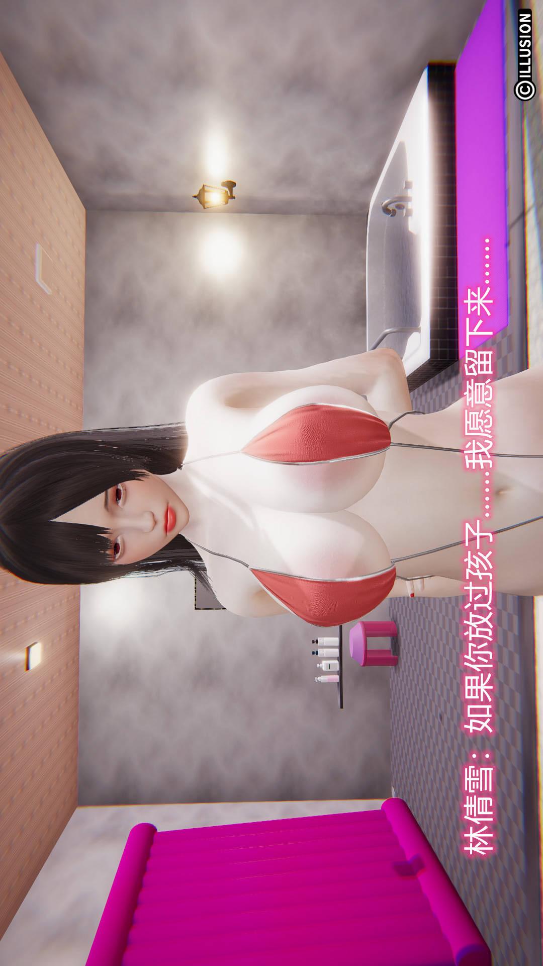 绝妻林倩雪（3D） 第7章【第12话】 第7页