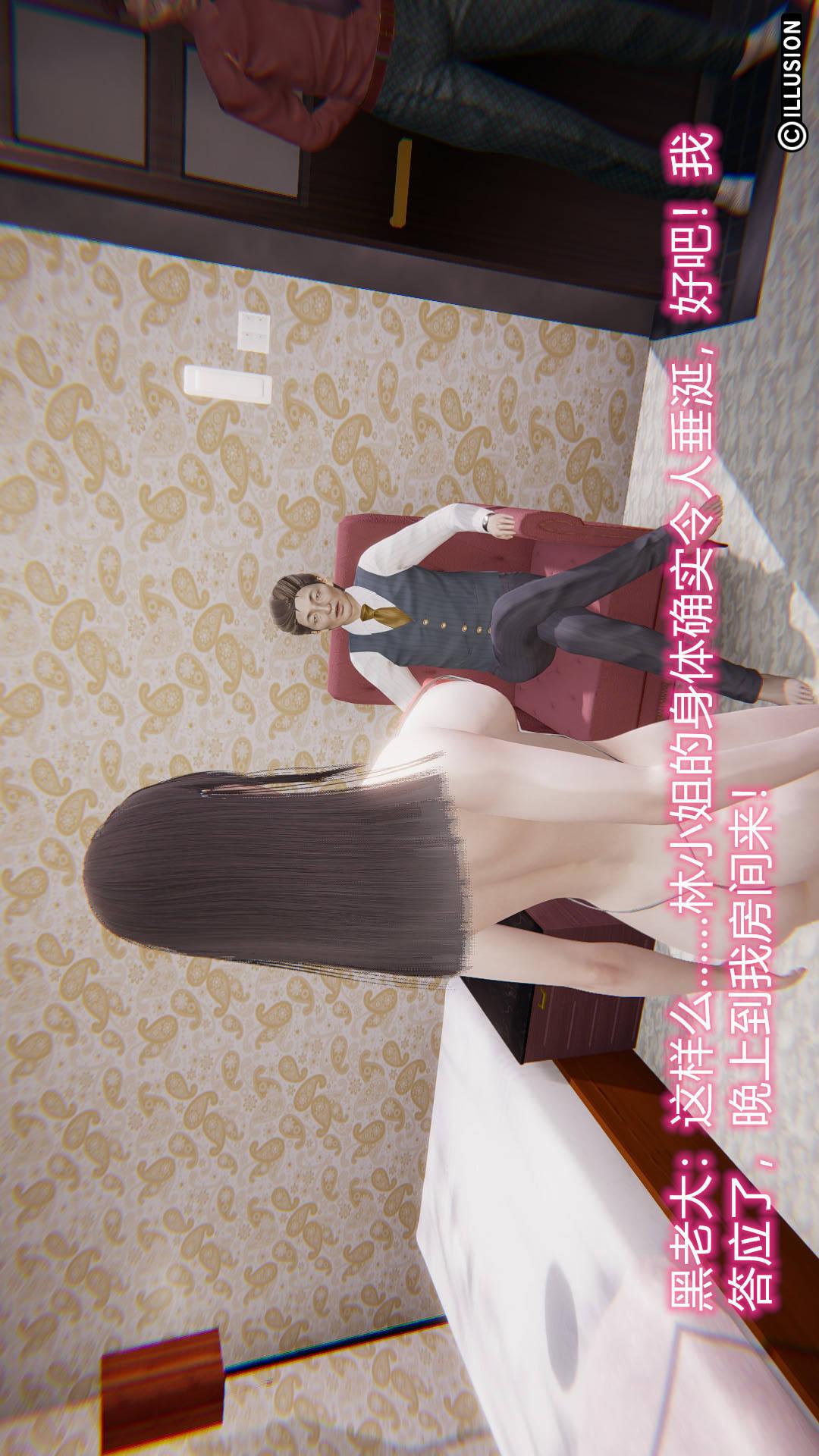 绝妻林倩雪（3D） 第7章【第12话】 第9页