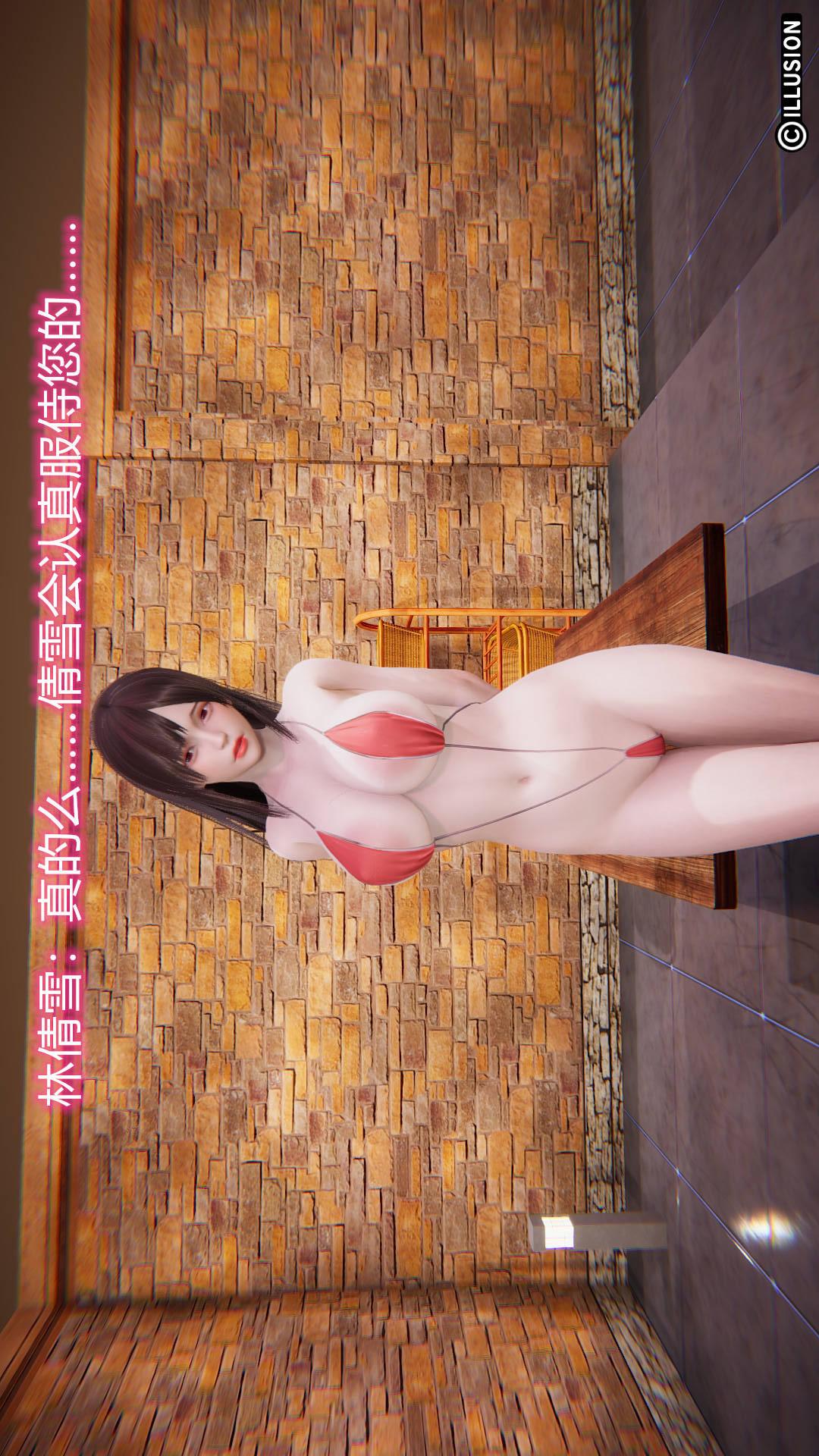 绝妻林倩雪（3D） 第7章【第12话】 第11页