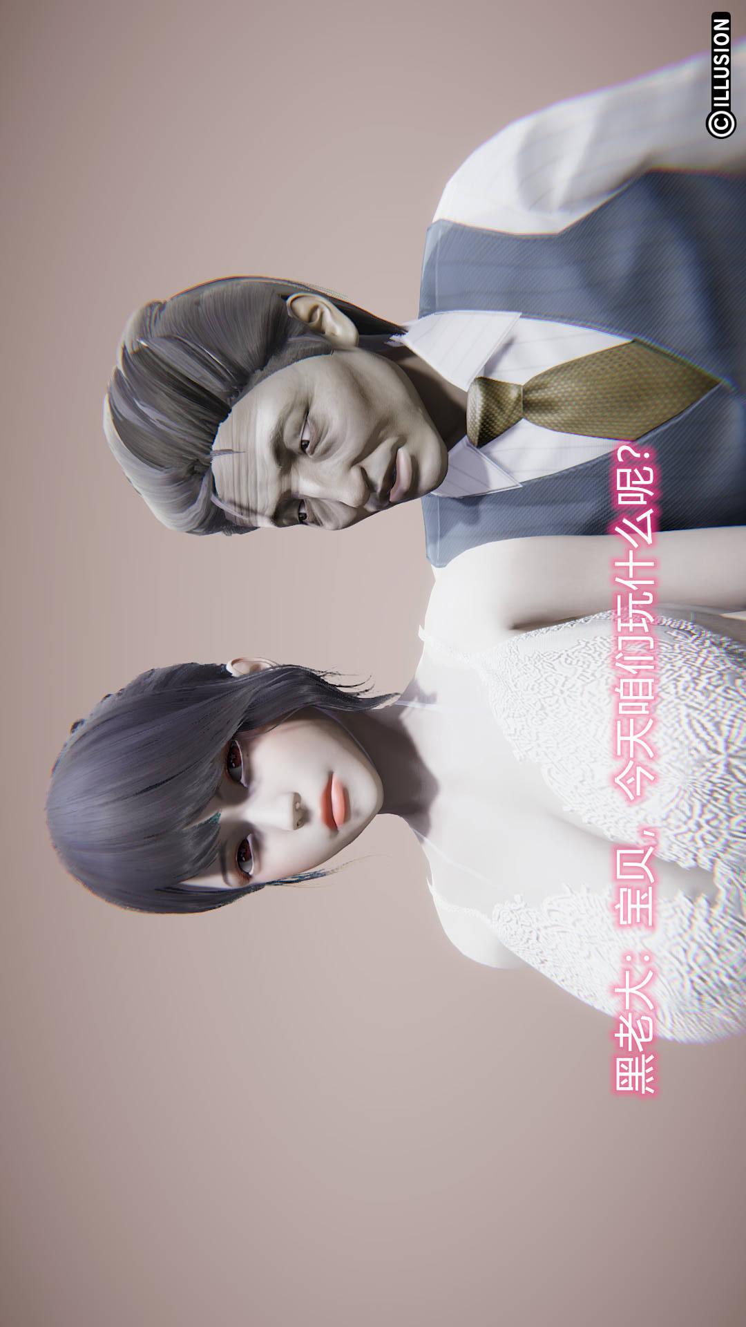 绝妻林倩雪（3D） 第7章【第12话】 第23页