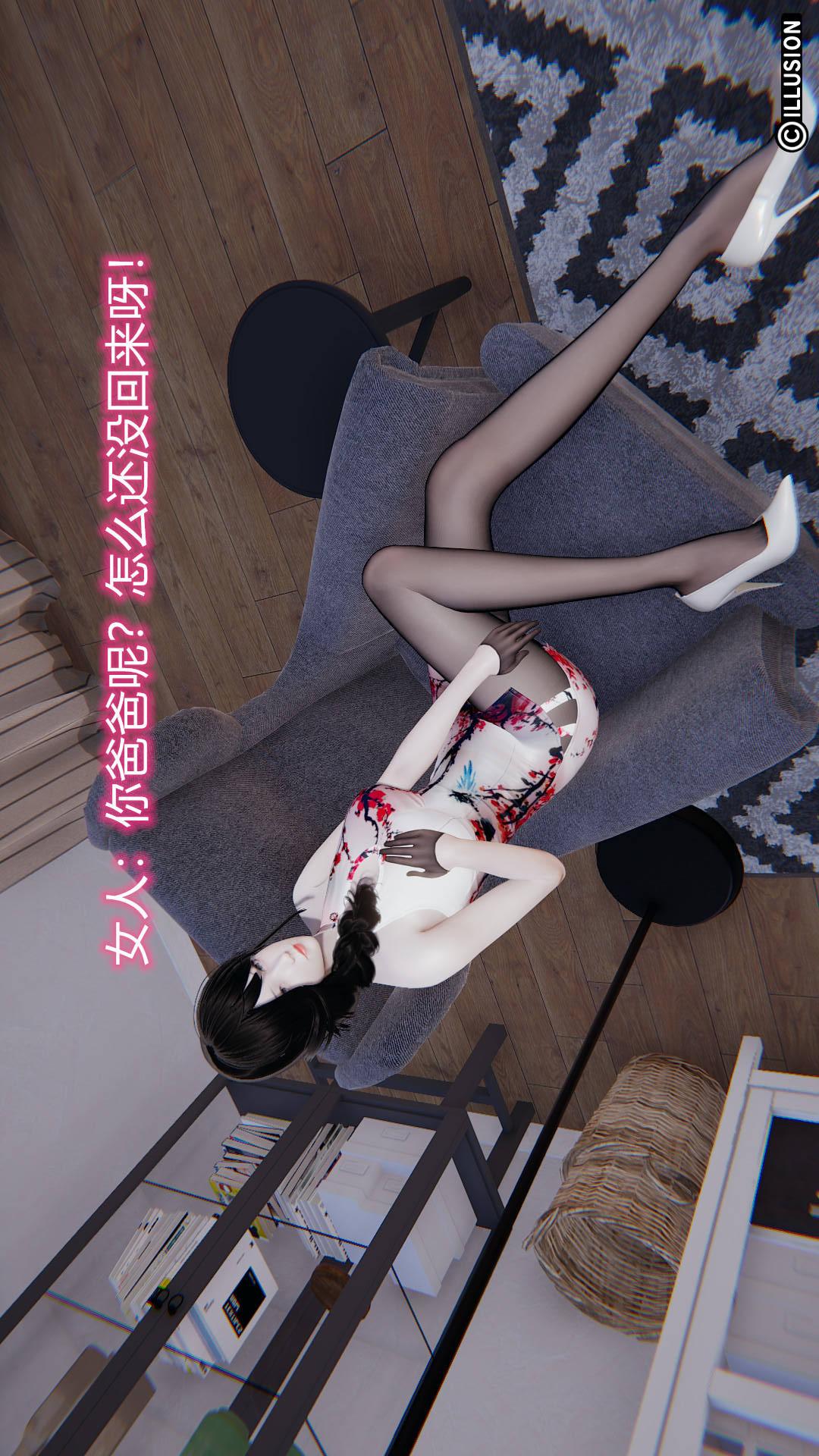 绝妻林倩雪（3D） 第7章【第13话】 第9页