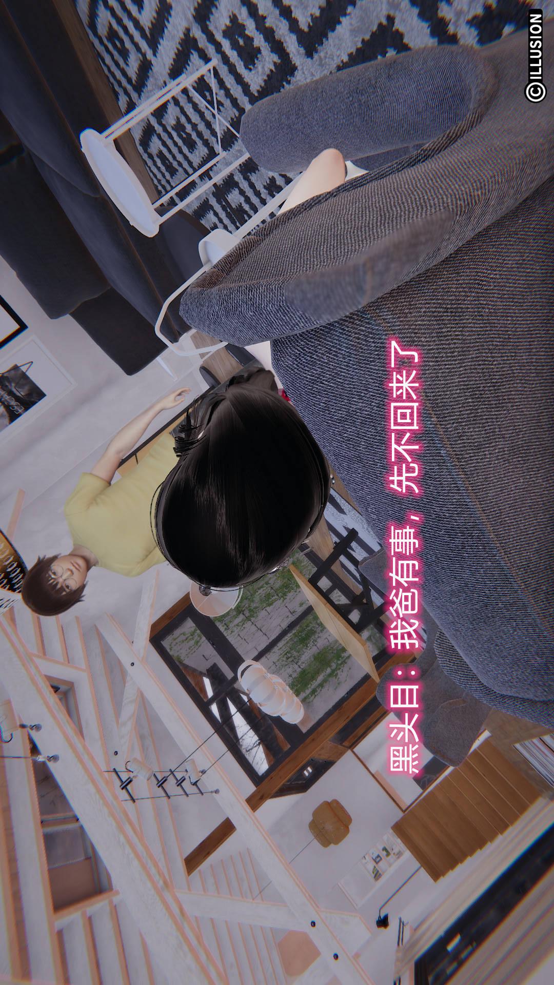 绝妻林倩雪（3D） 第7章【第13话】 第10页