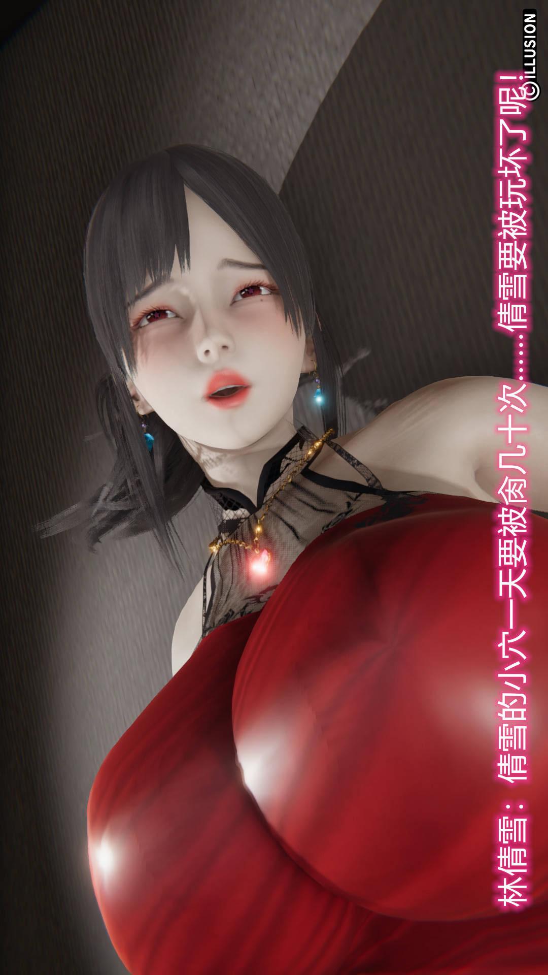 绝妻林倩雪（3D） 第7章【第13话】 第17页