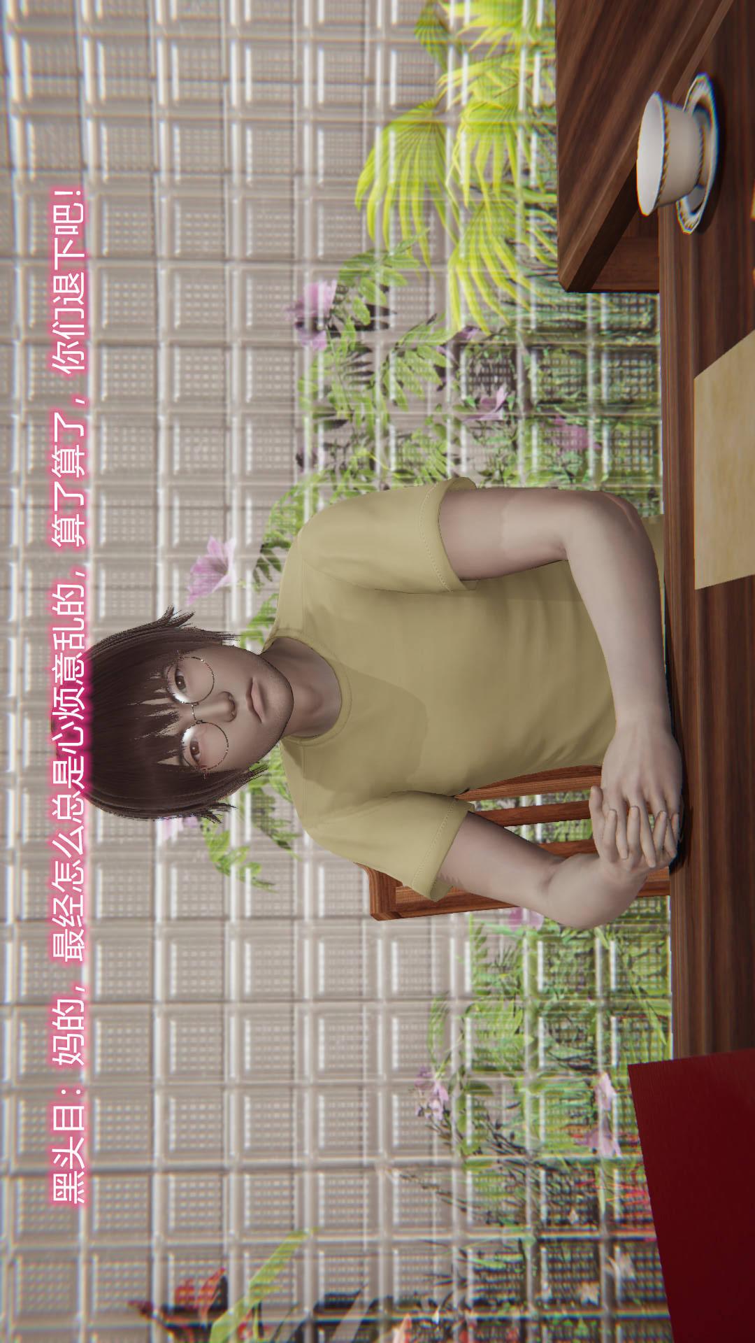 绝妻林倩雪（3D） 第8章【第01话】 第21页