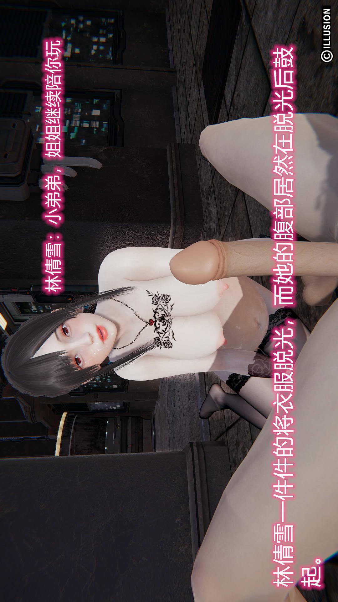 绝妻林倩雪（3D） 第7章【第07话】 第4页