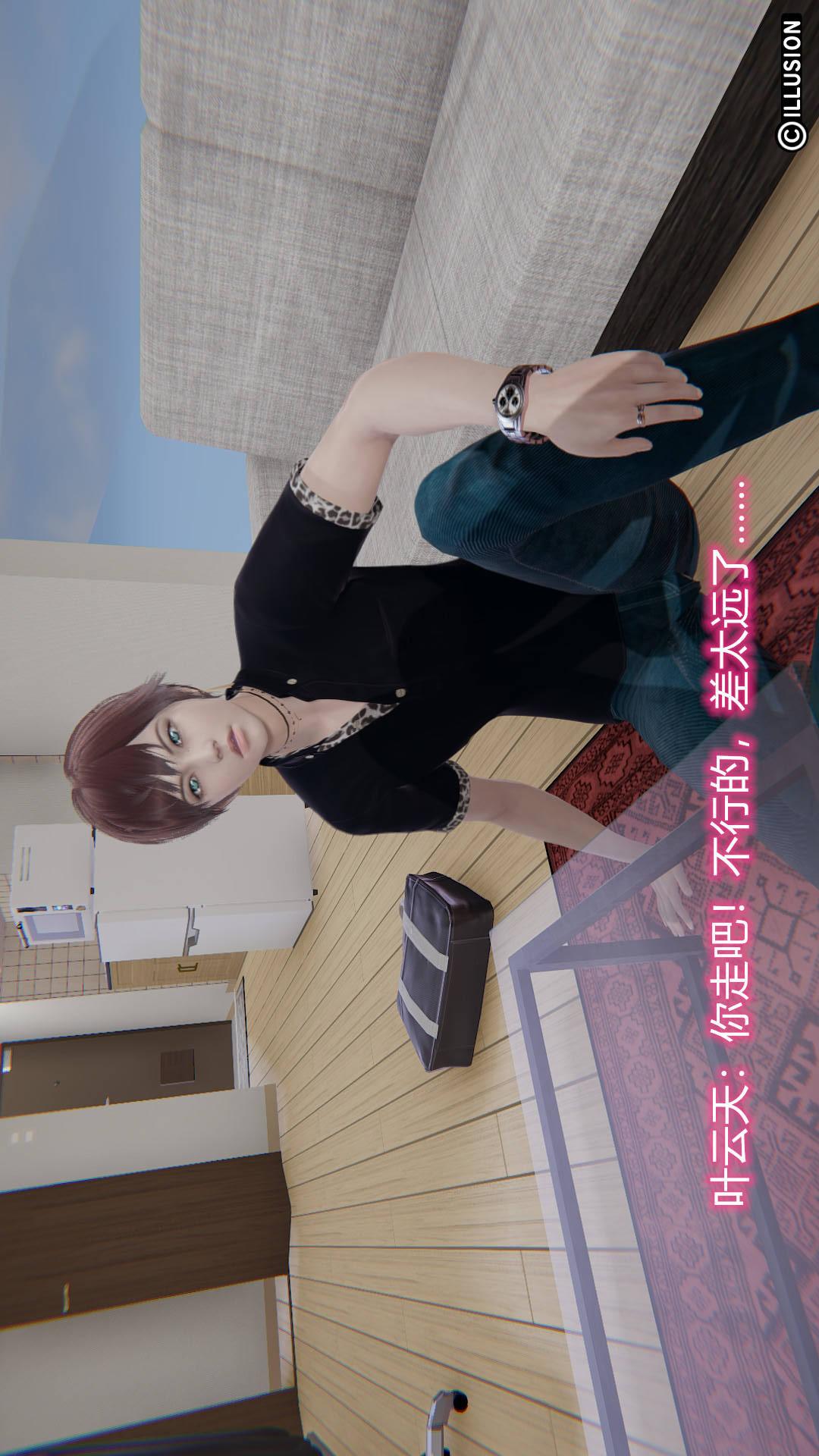 绝妻林倩雪（3D） 第7章【第08话】 第20页