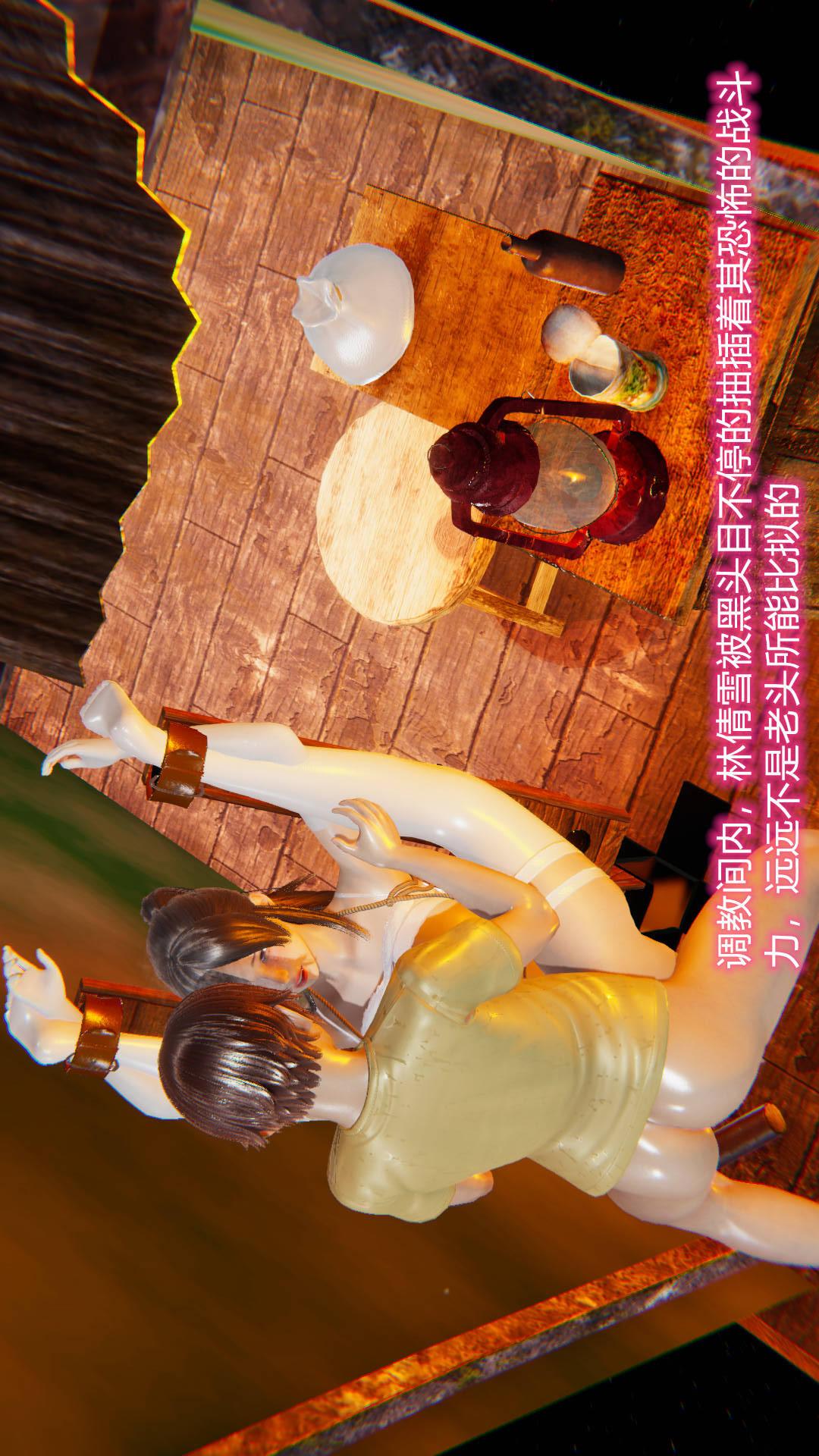 绝妻林倩雪（3D） 第8章【第04话】 第9页
