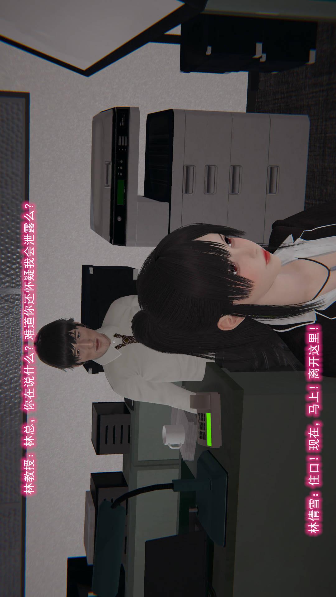 绝妻林倩雪（3D） 第8章【第11话】 第4页