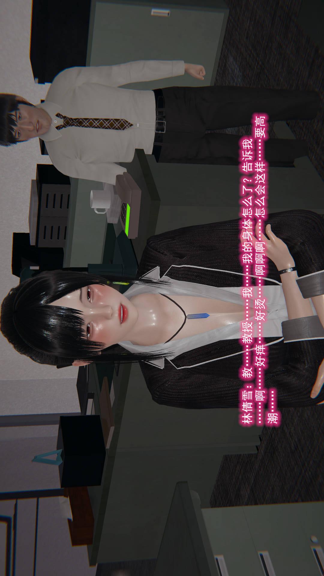 绝妻林倩雪（3D） 第8章【第11话】 第10页