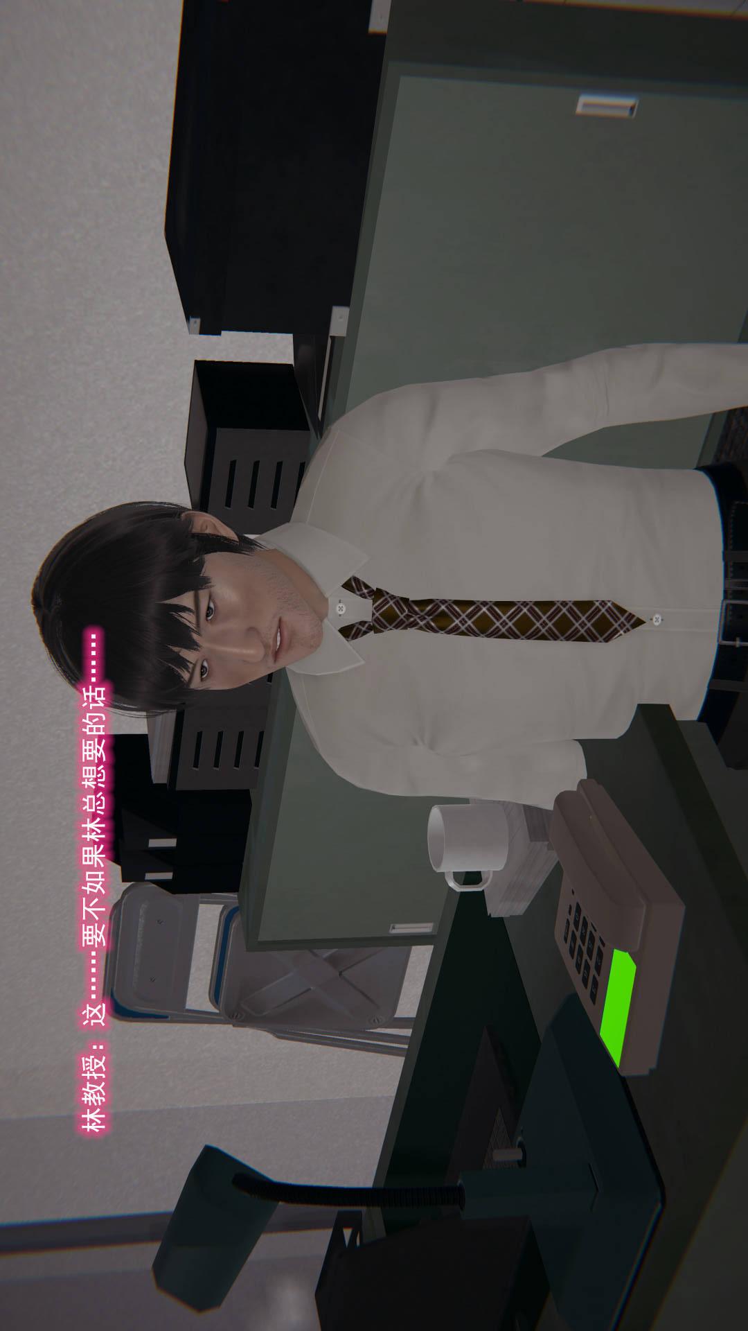绝妻林倩雪（3D） 第8章【第11话】 第12页